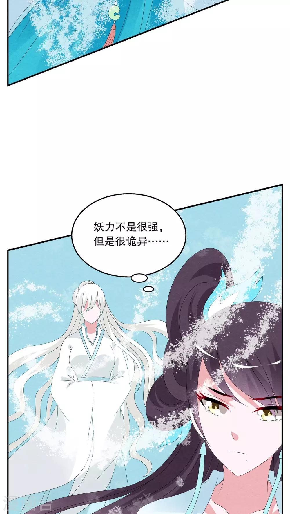 《洛小妖》第91话 雪女(4) 第4页