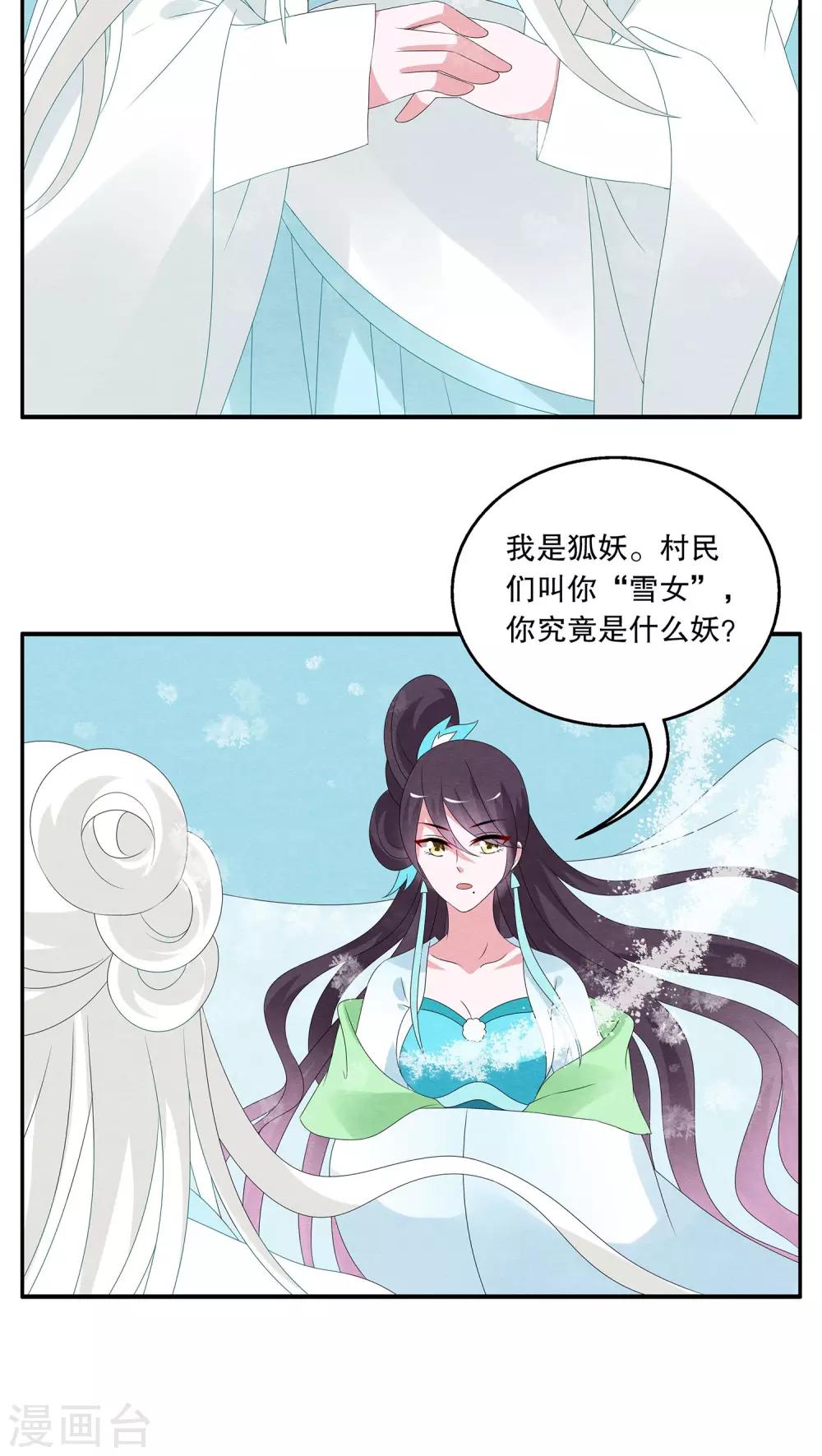 《洛小妖》第91话 雪女(4) 第6页