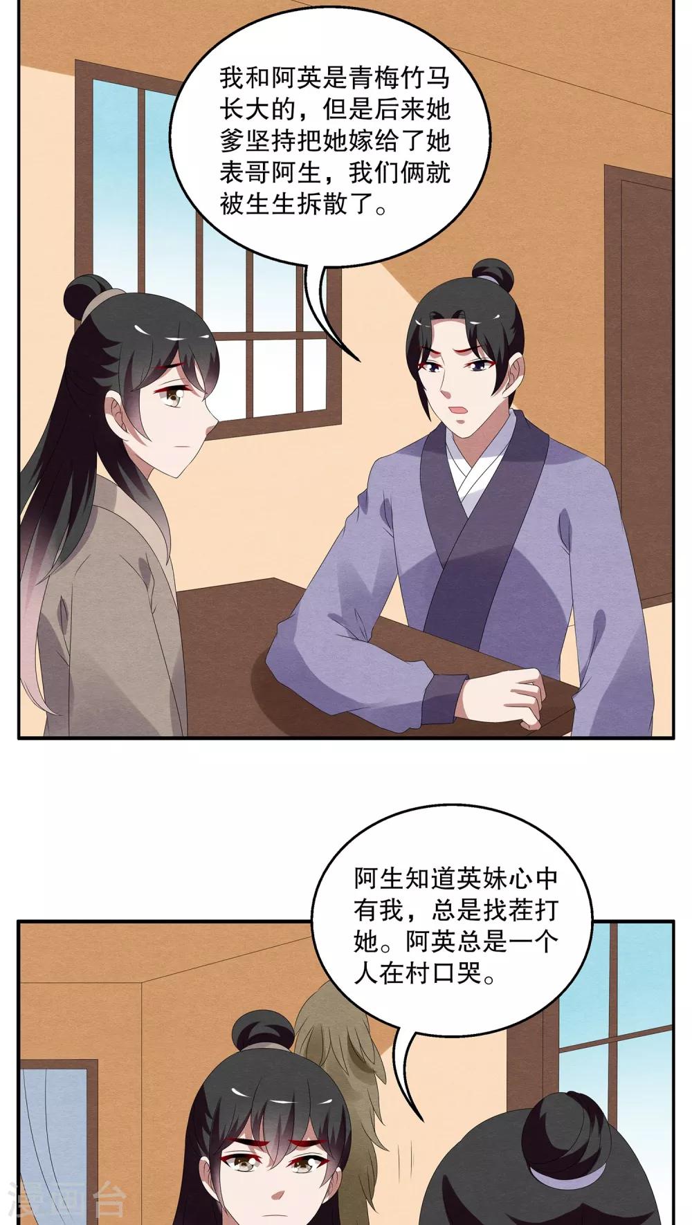 《洛小妖》第92话 雪女(5) 第10页