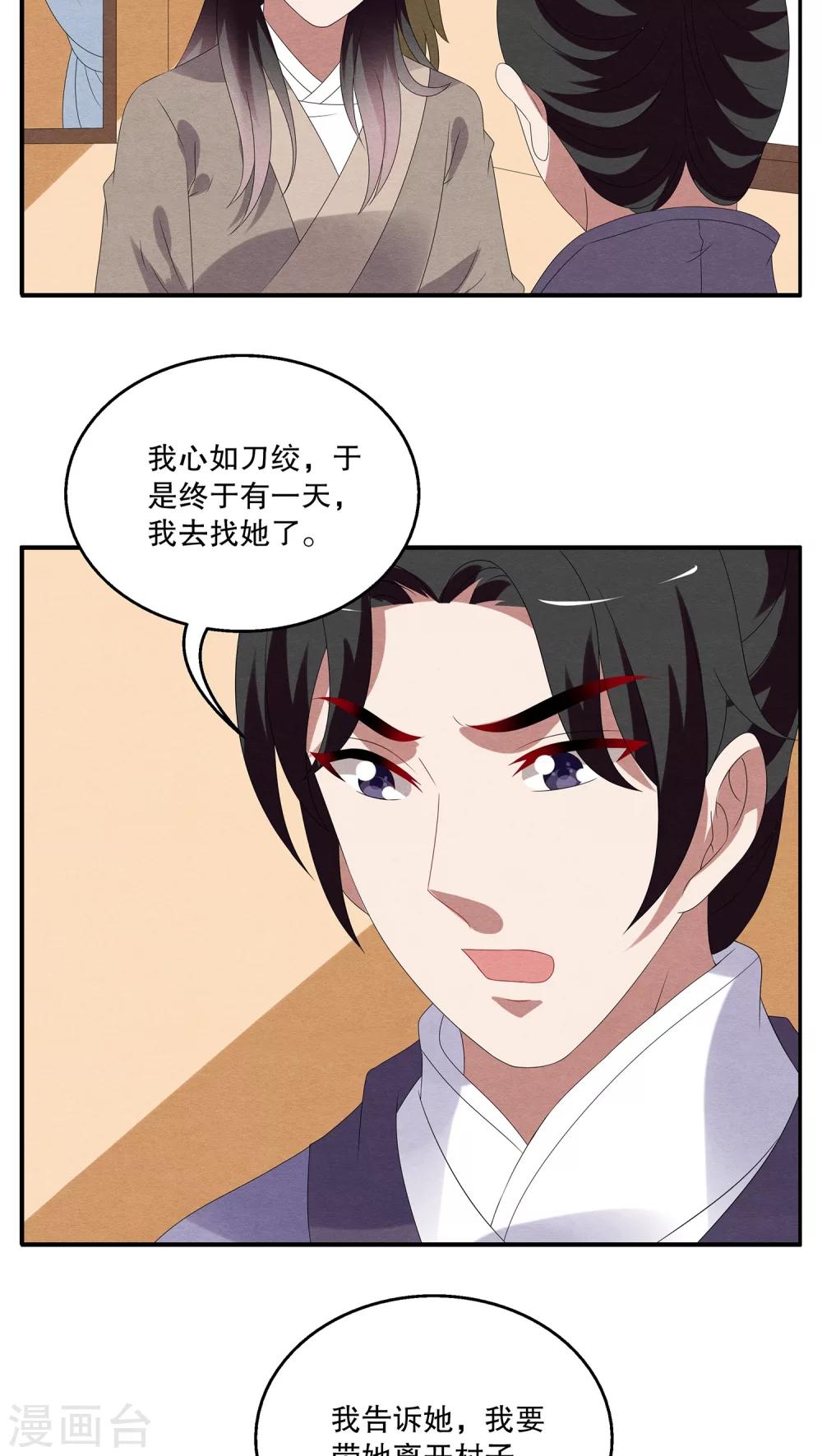 《洛小妖》第92话 雪女(5) 第11页