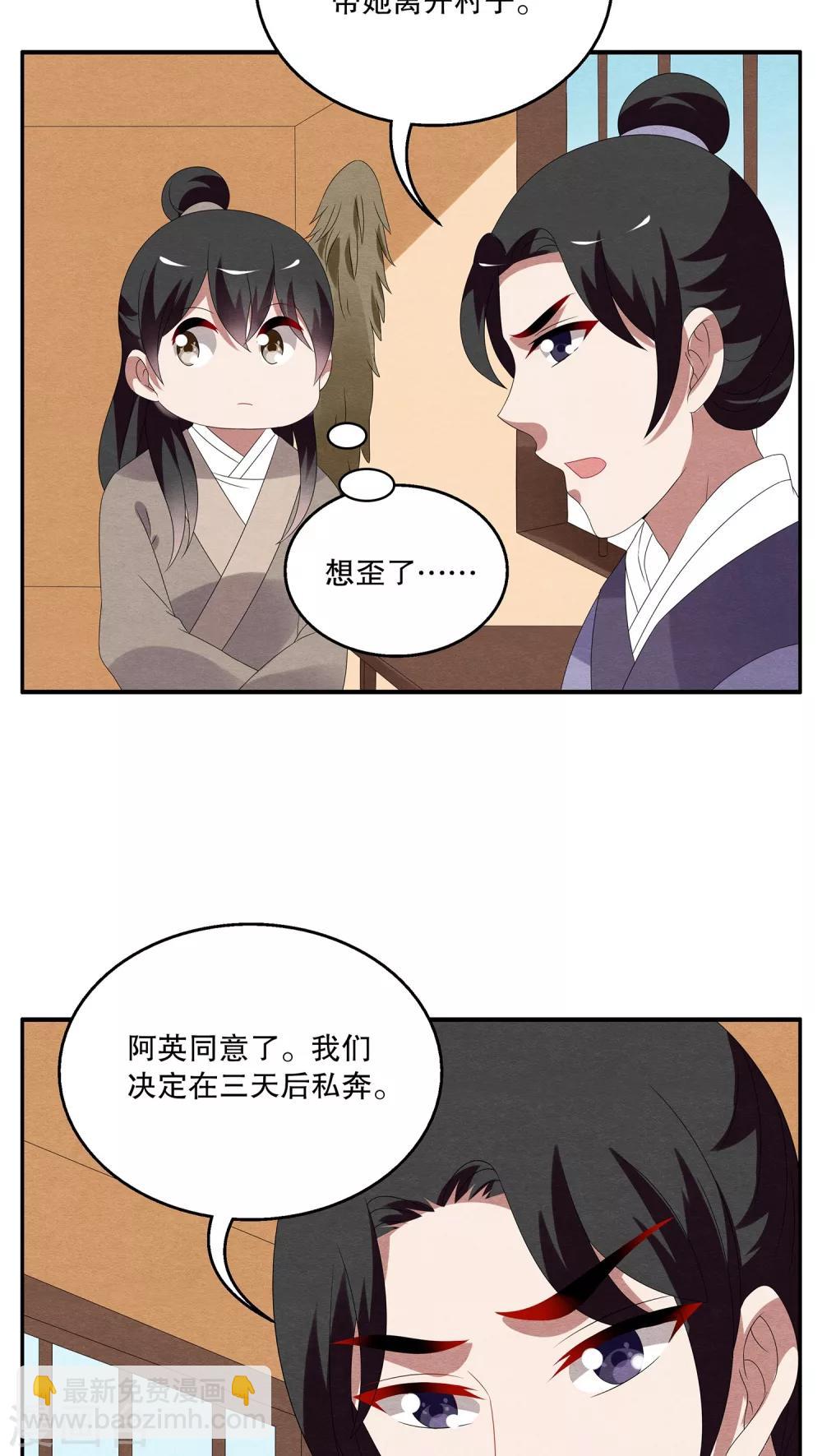 《洛小妖》第92话 雪女(5) 第12页