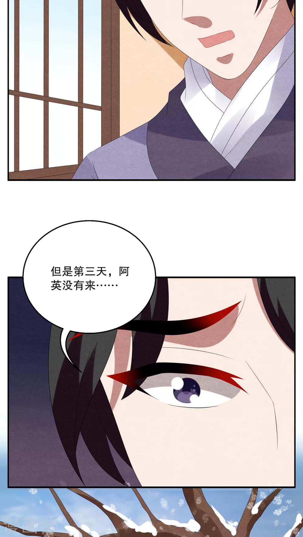 《洛小妖》第92话 雪女(5) 第13页