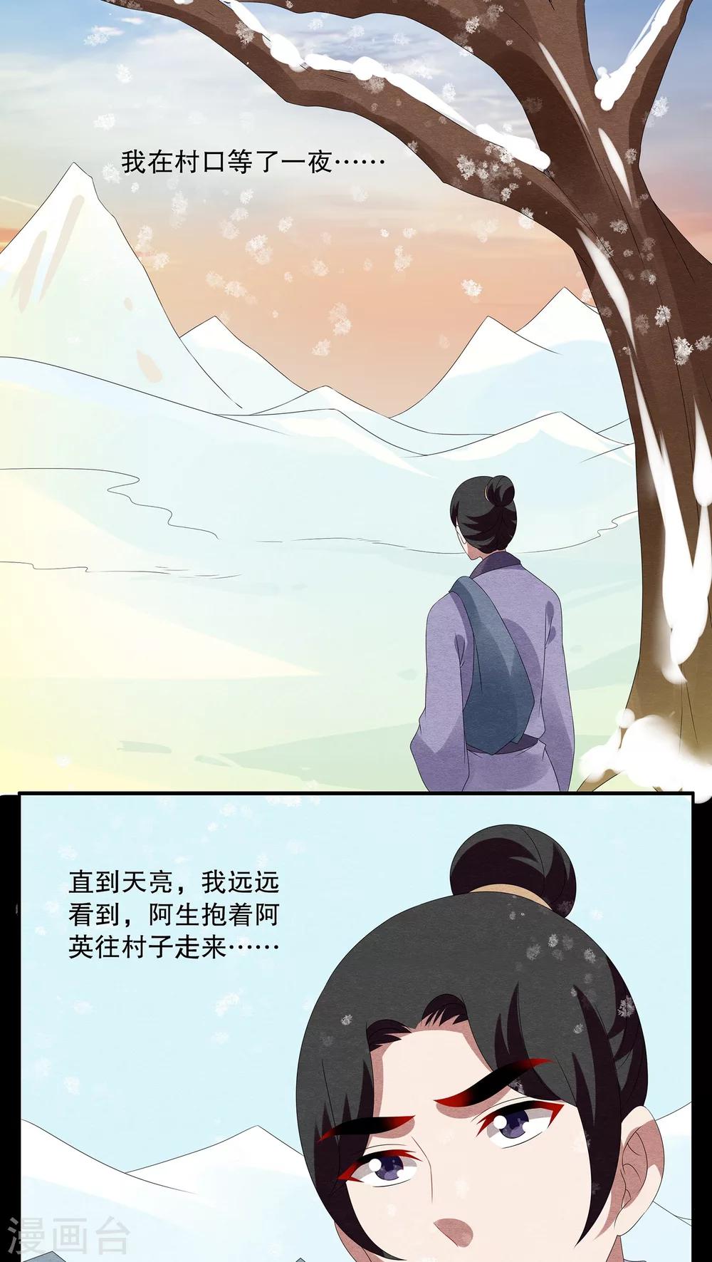 《洛小妖》第92话 雪女(5) 第14页