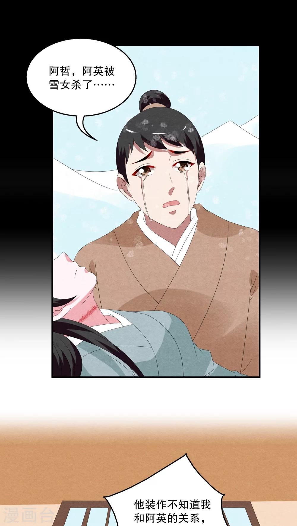《洛小妖》第92话 雪女(5) 第18页