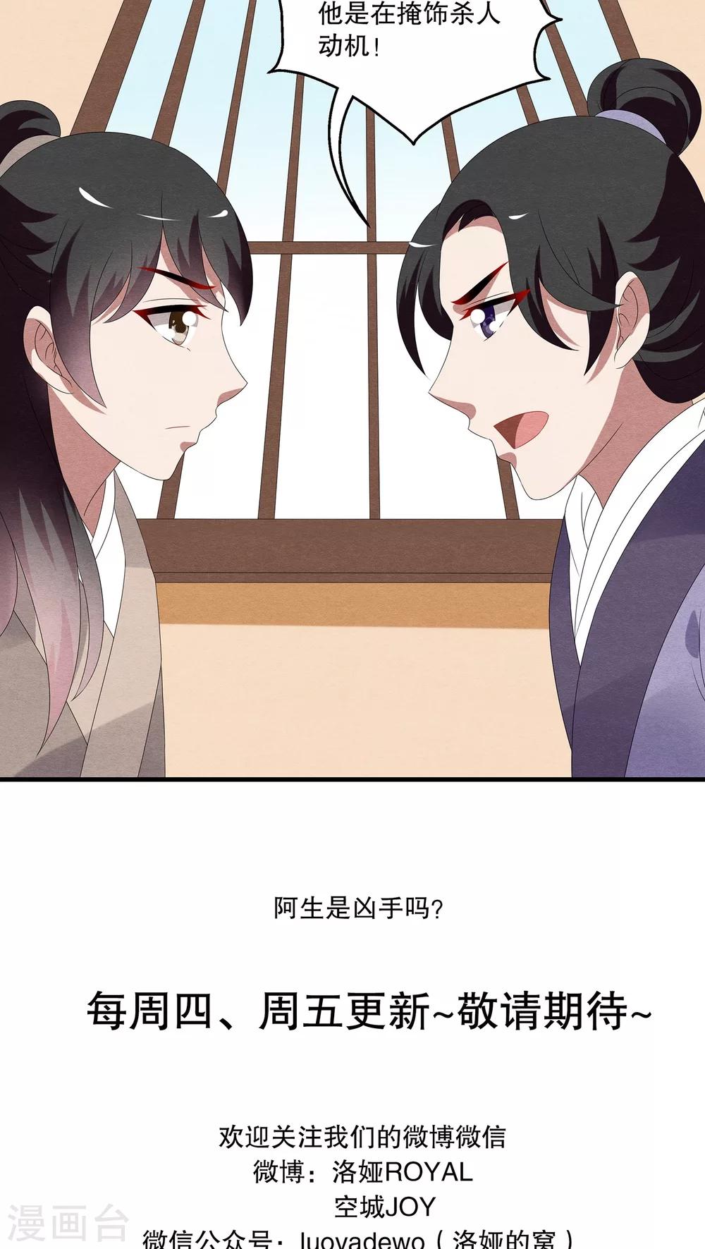 《洛小妖》第92话 雪女(5) 第19页