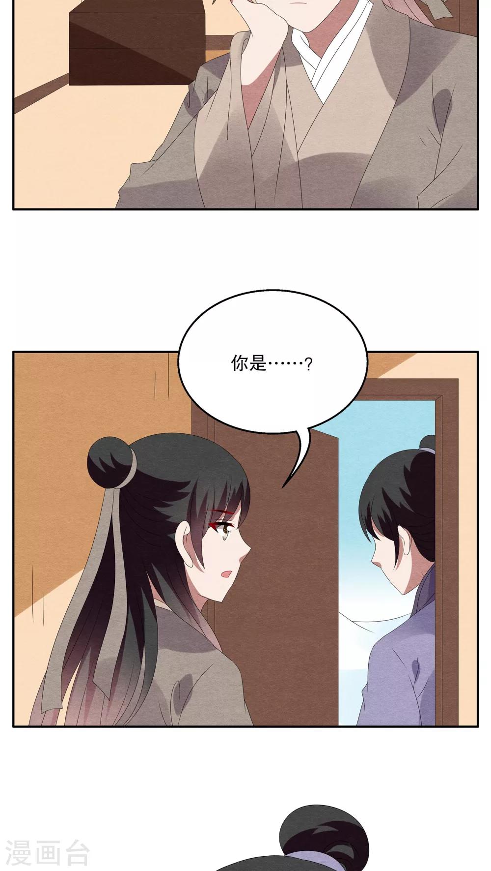 《洛小妖》第92话 雪女(5) 第2页