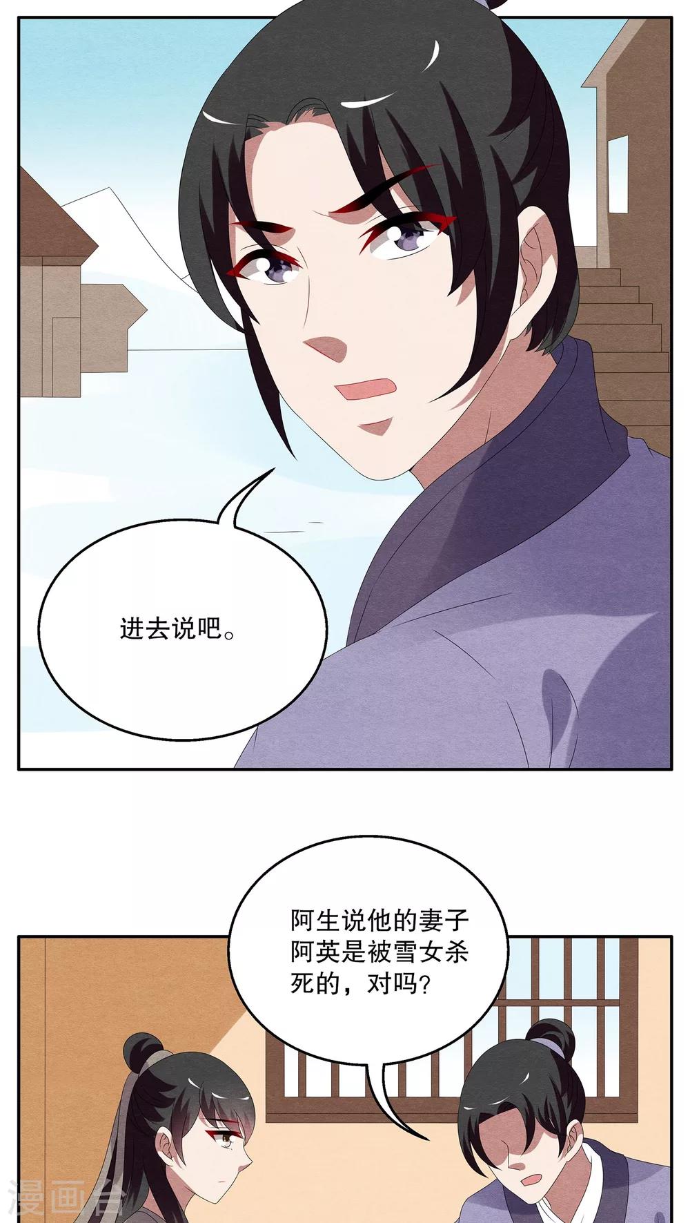《洛小妖》第92话 雪女(5) 第3页