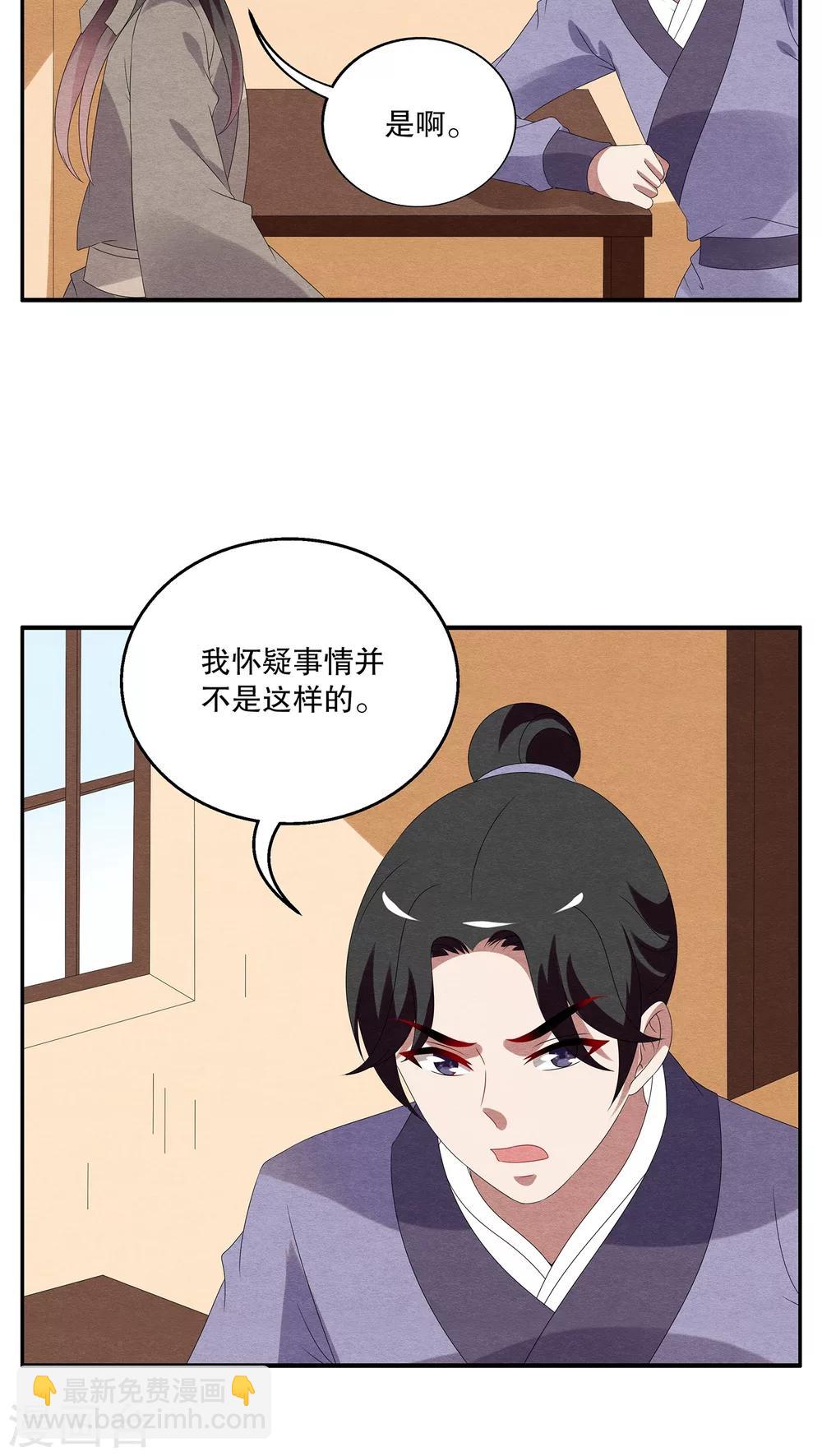 《洛小妖》第92话 雪女(5) 第4页