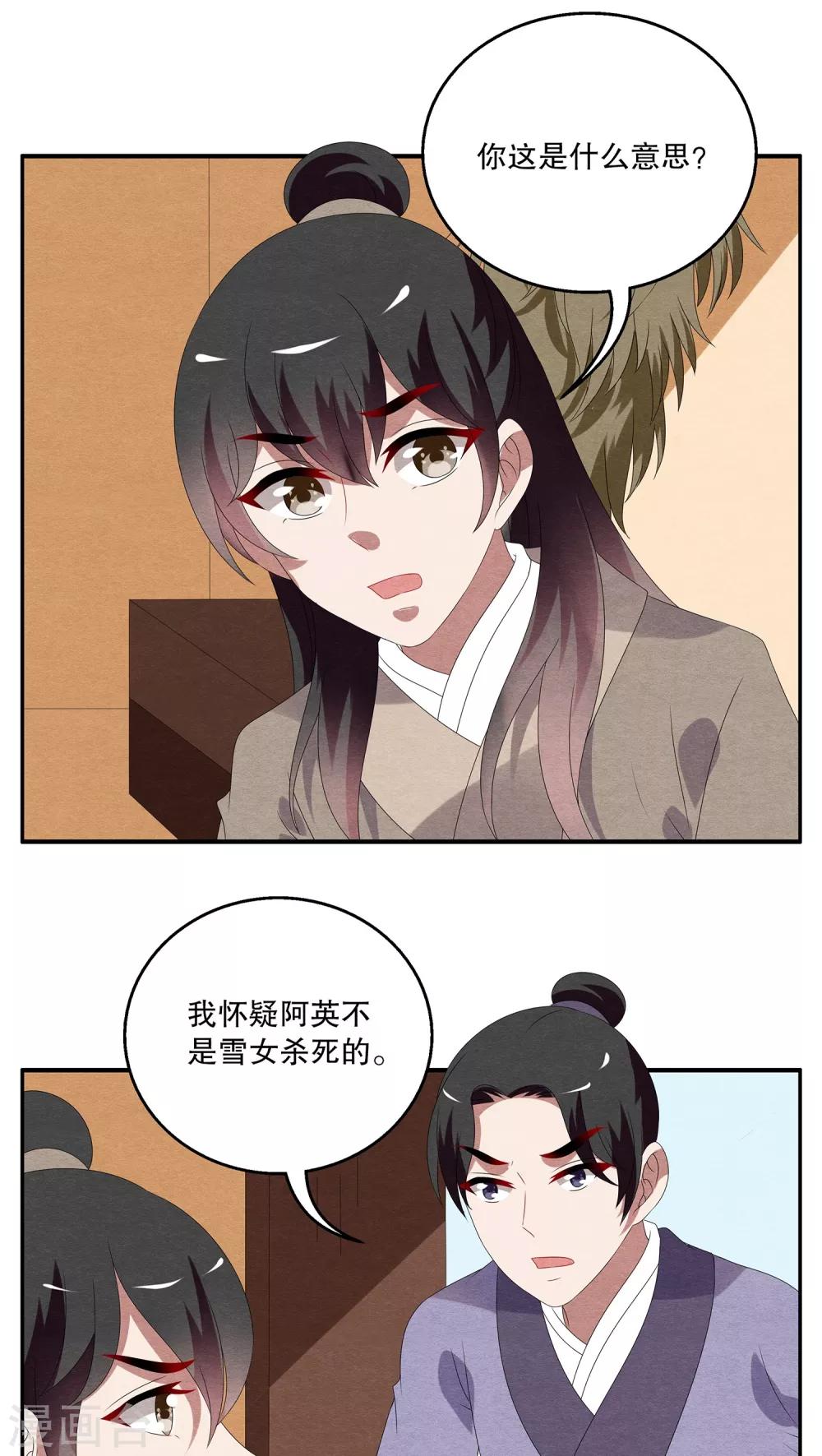 《洛小妖》第92话 雪女(5) 第5页
