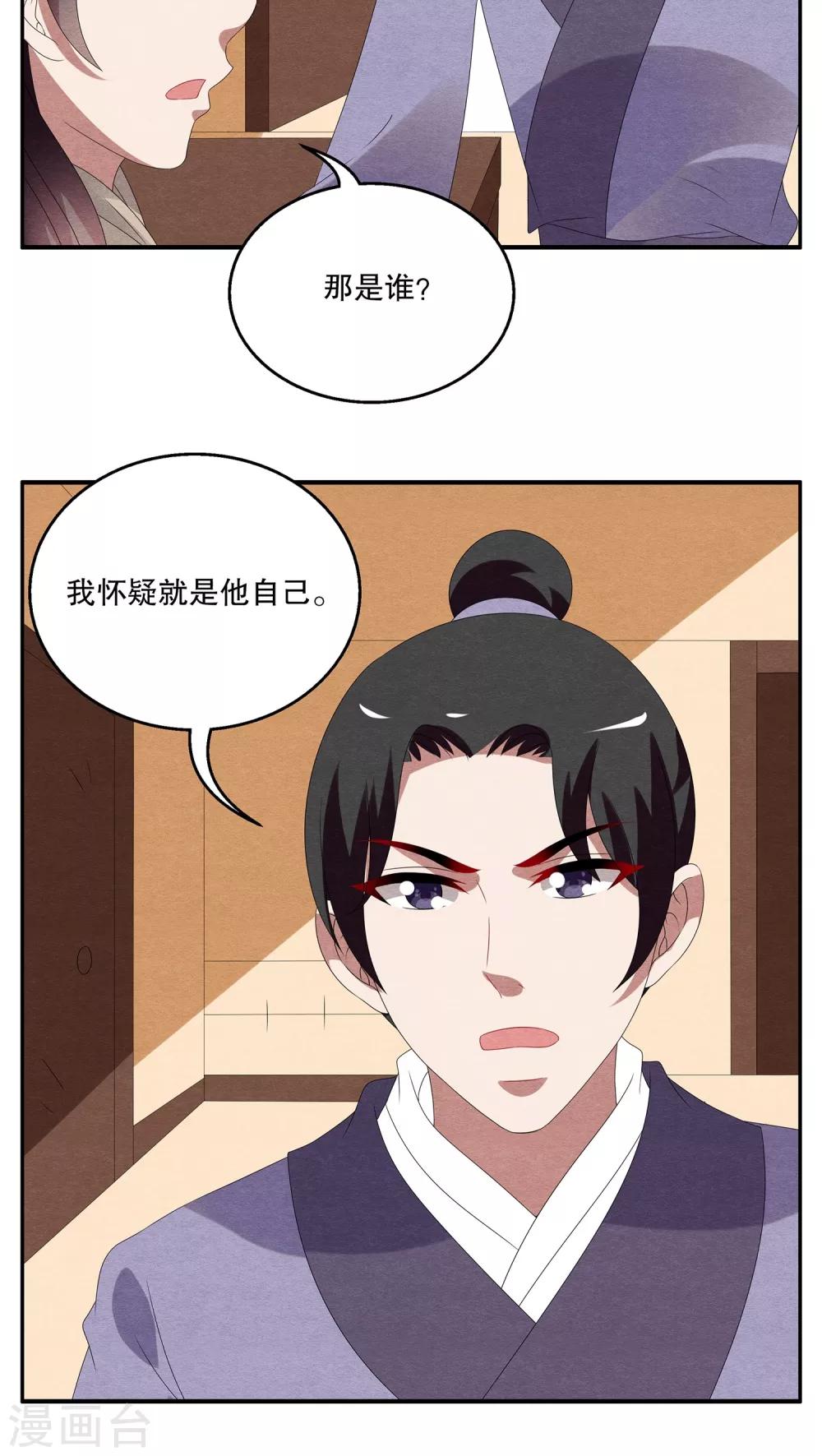 《洛小妖》第92话 雪女(5) 第6页