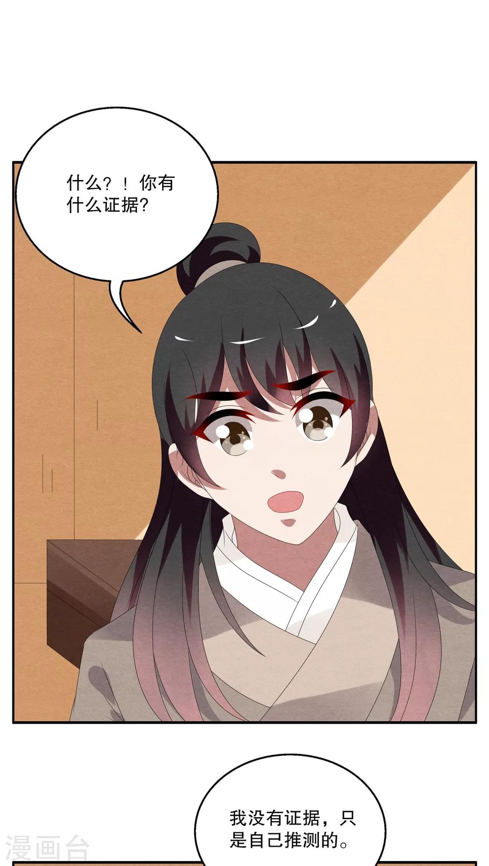 《洛小妖》第92话 雪女(5) 第7页