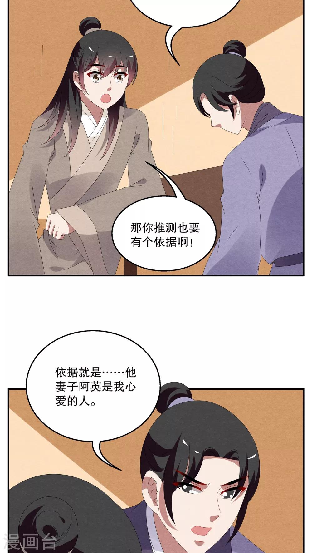 《洛小妖》第92话 雪女(5) 第8页