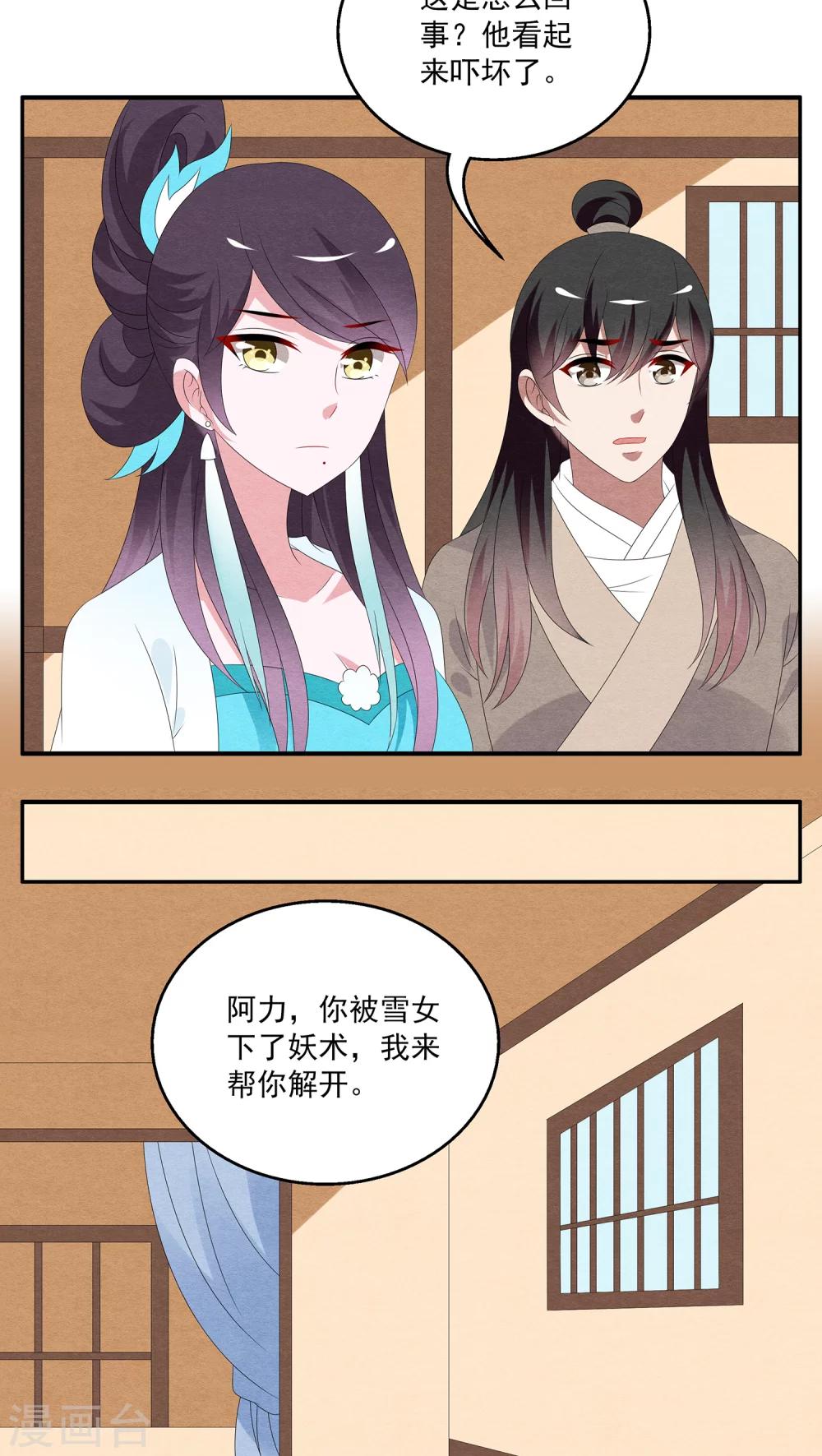 《洛小妖》第95话 雪女(8) 第11页