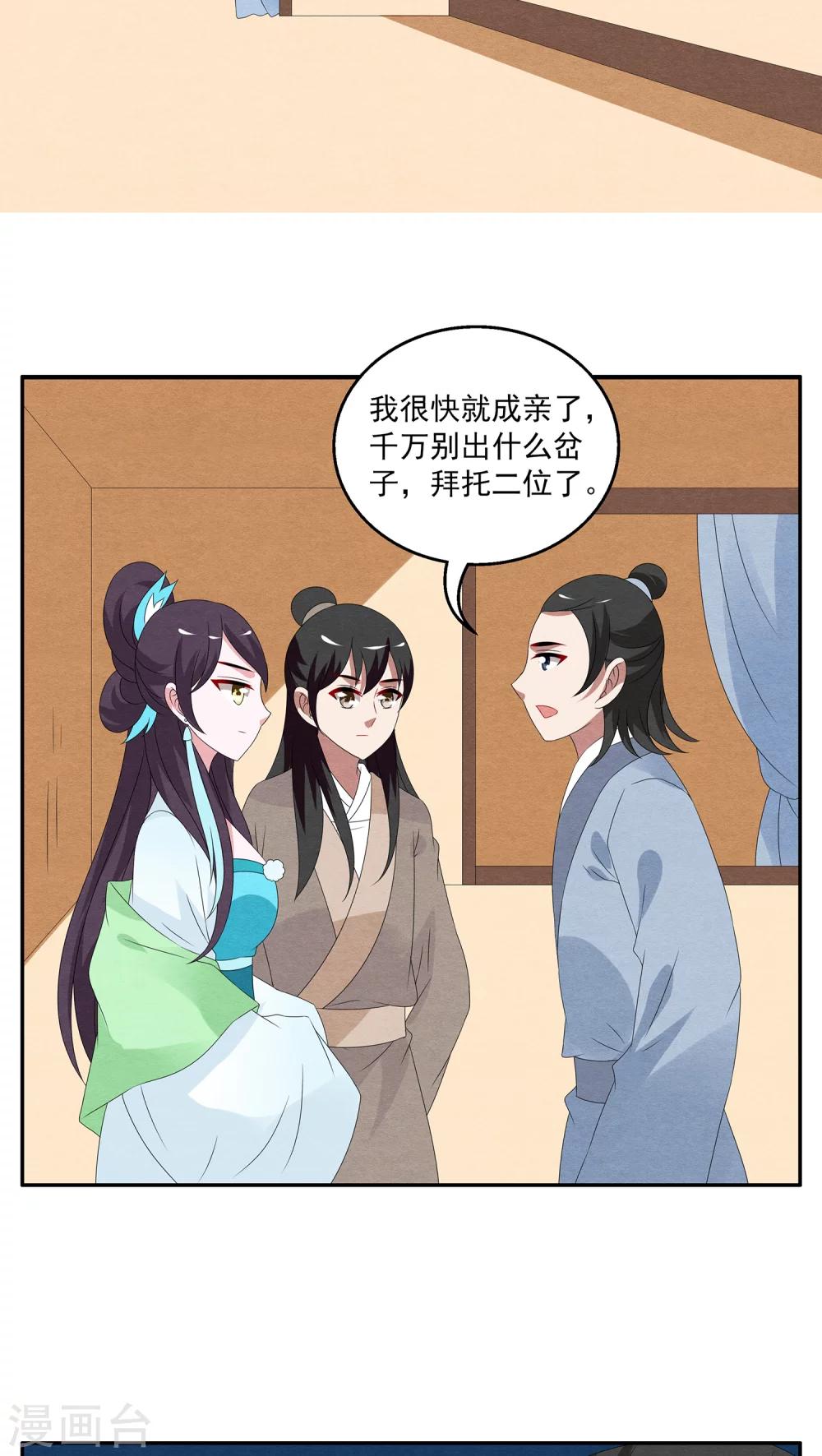《洛小妖》第95话 雪女(8) 第12页