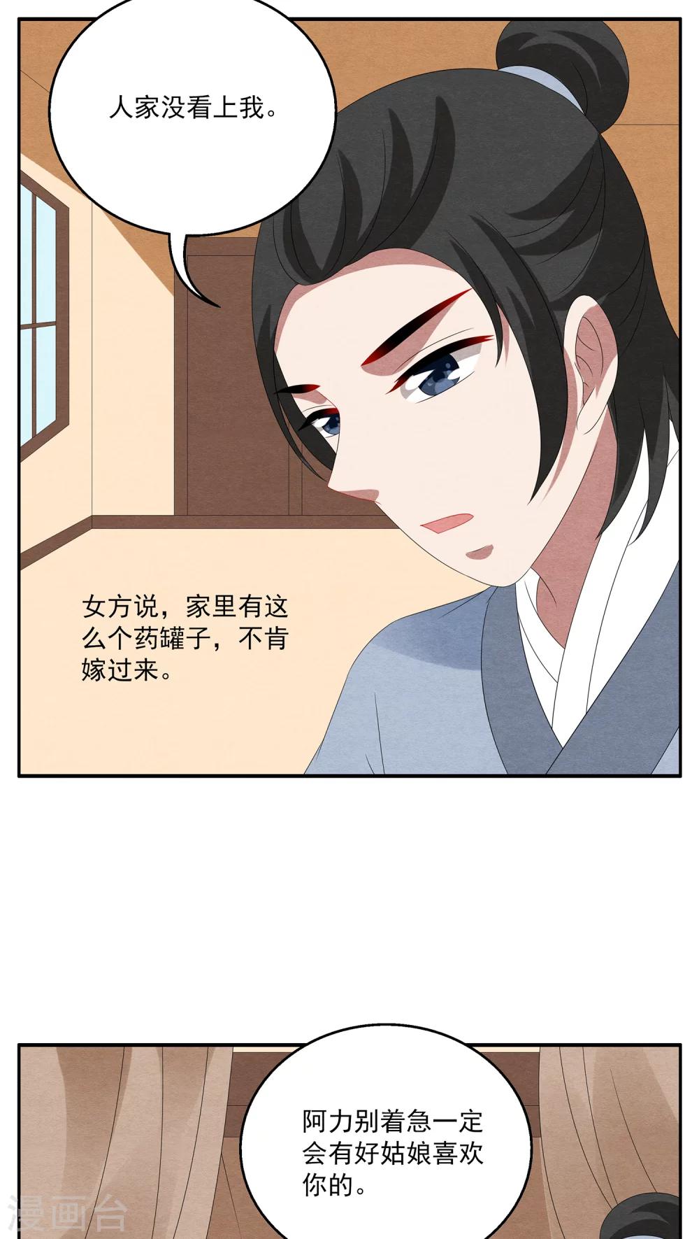 《洛小妖》第95话 雪女(8) 第15页