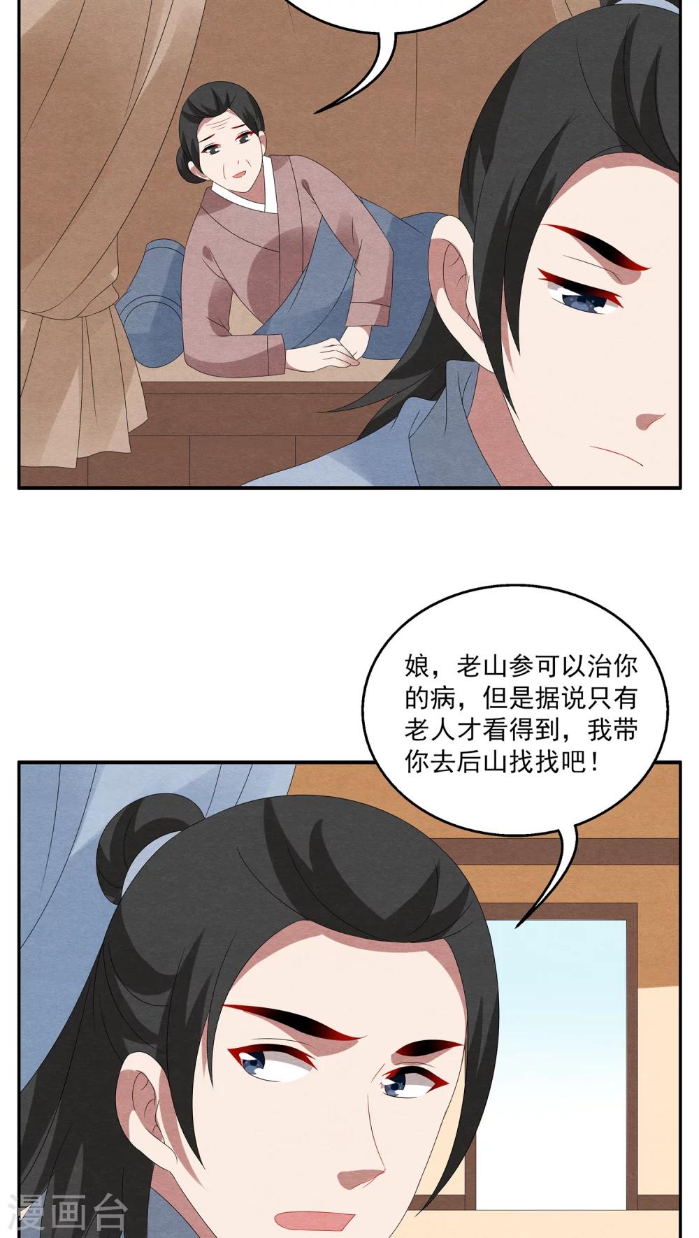 《洛小妖》第95话 雪女(8) 第16页