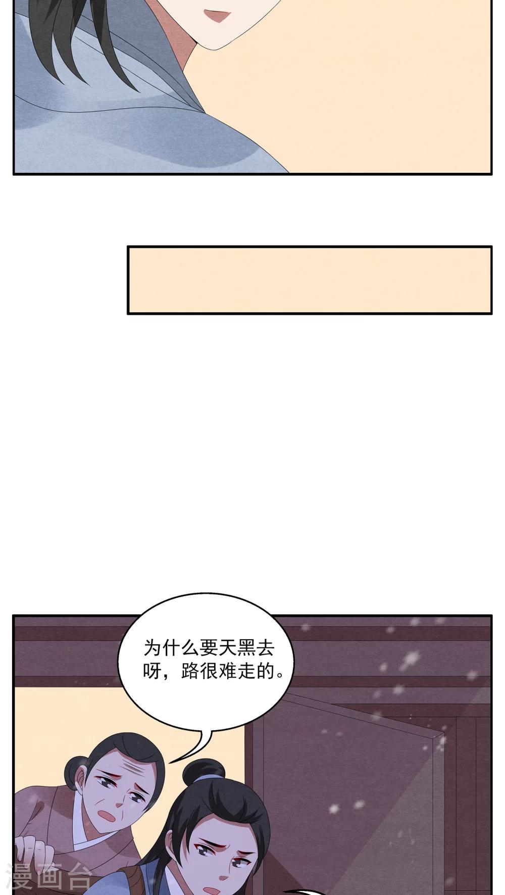 《洛小妖》第95话 雪女(8) 第17页
