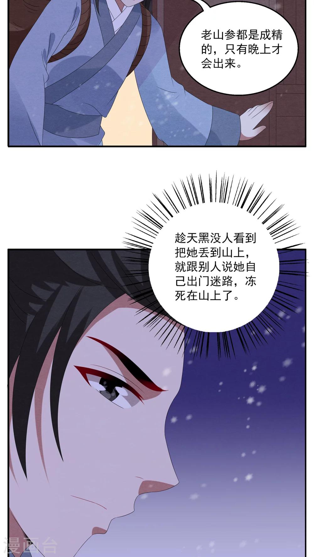 《洛小妖》第95话 雪女(8) 第18页