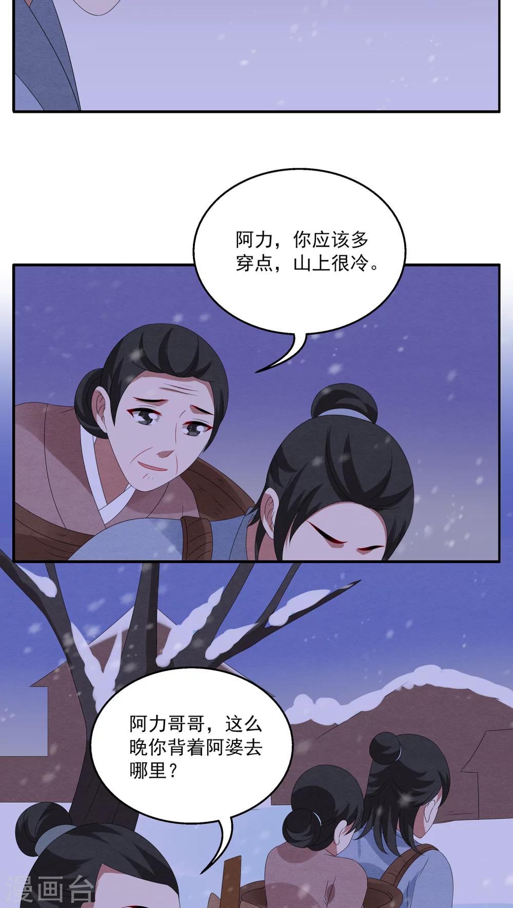 《洛小妖》第95话 雪女(8) 第19页