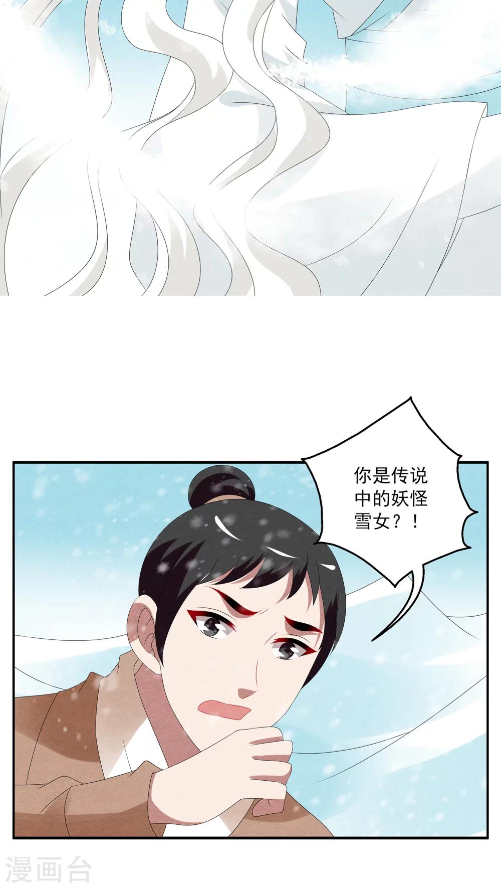 《洛小妖》第95话 雪女(8) 第4页