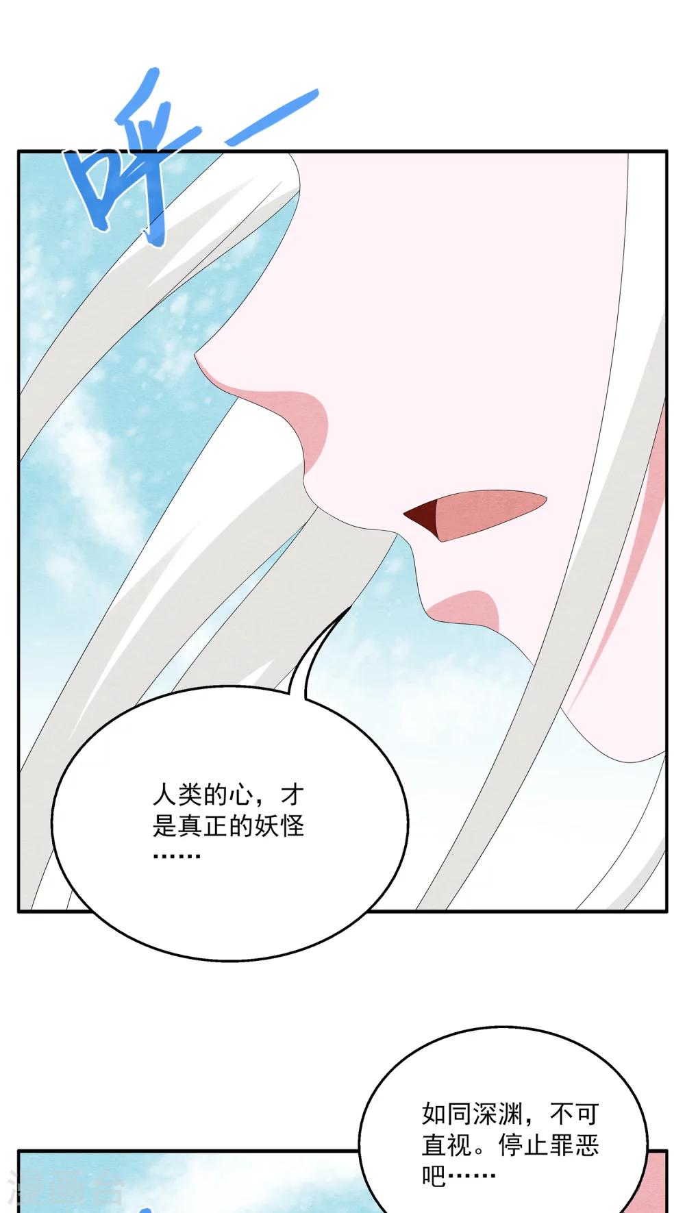 《洛小妖》第95话 雪女(8) 第5页