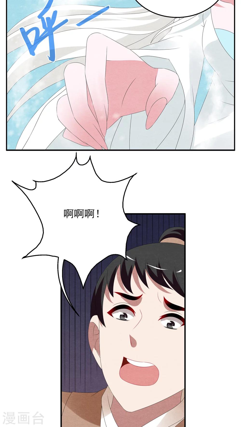 《洛小妖》第95话 雪女(8) 第6页