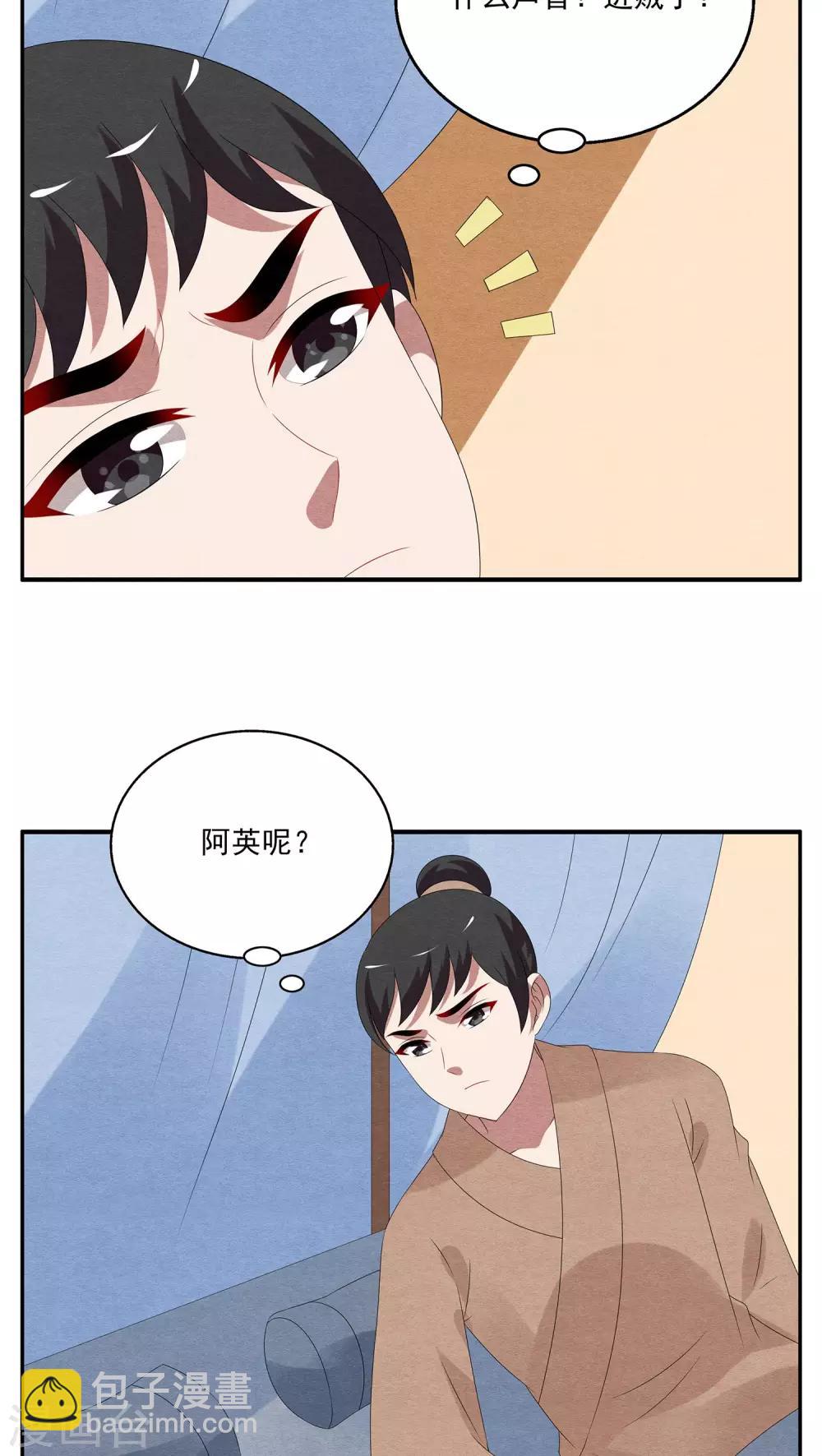 《洛小妖》第94话 雪女(7) 第10页