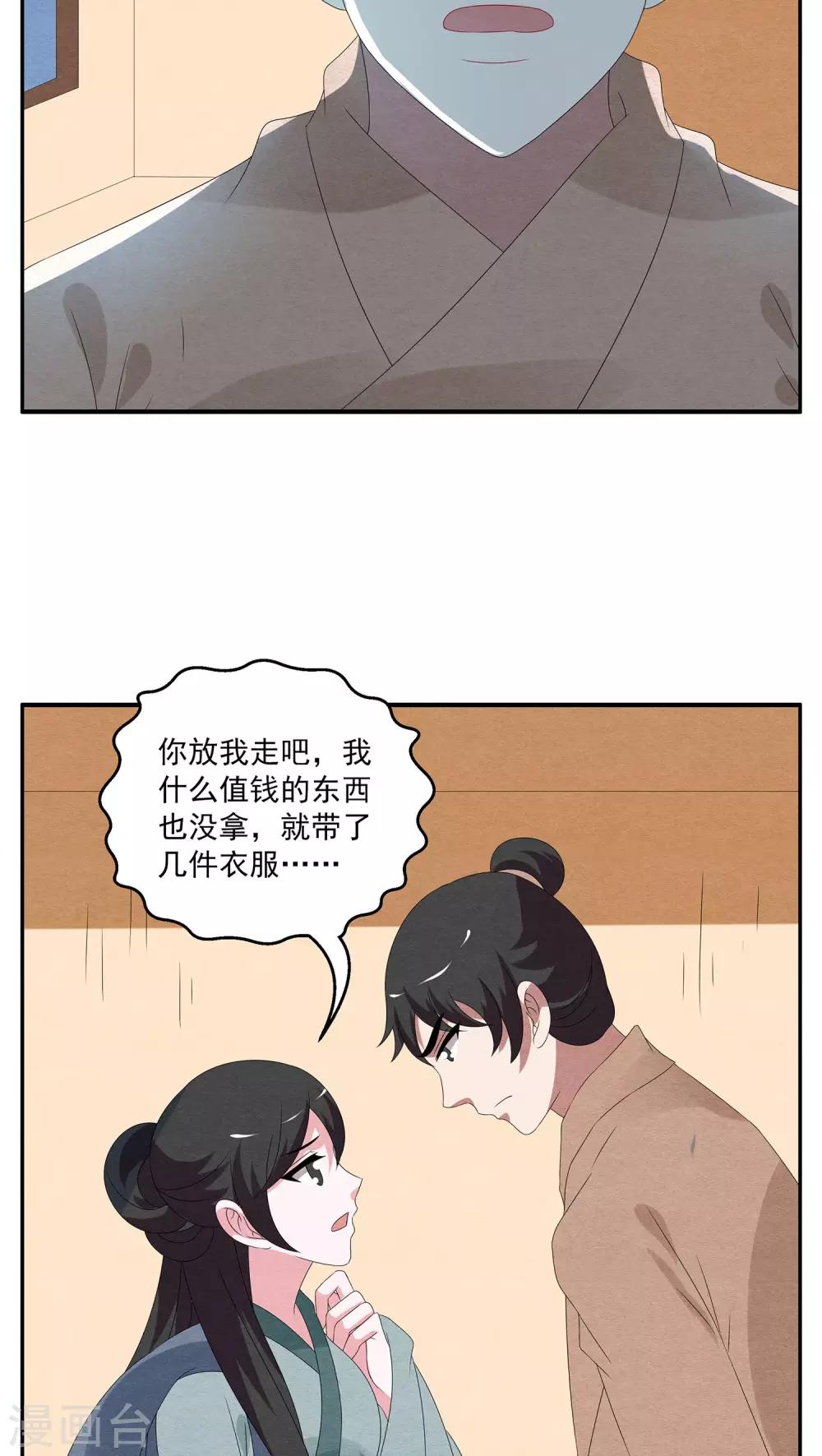 《洛小妖》第94话 雪女(7) 第13页