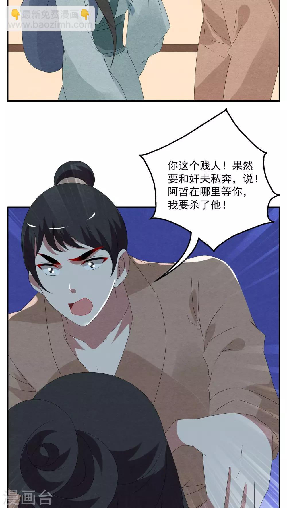 《洛小妖》第94话 雪女(7) 第14页