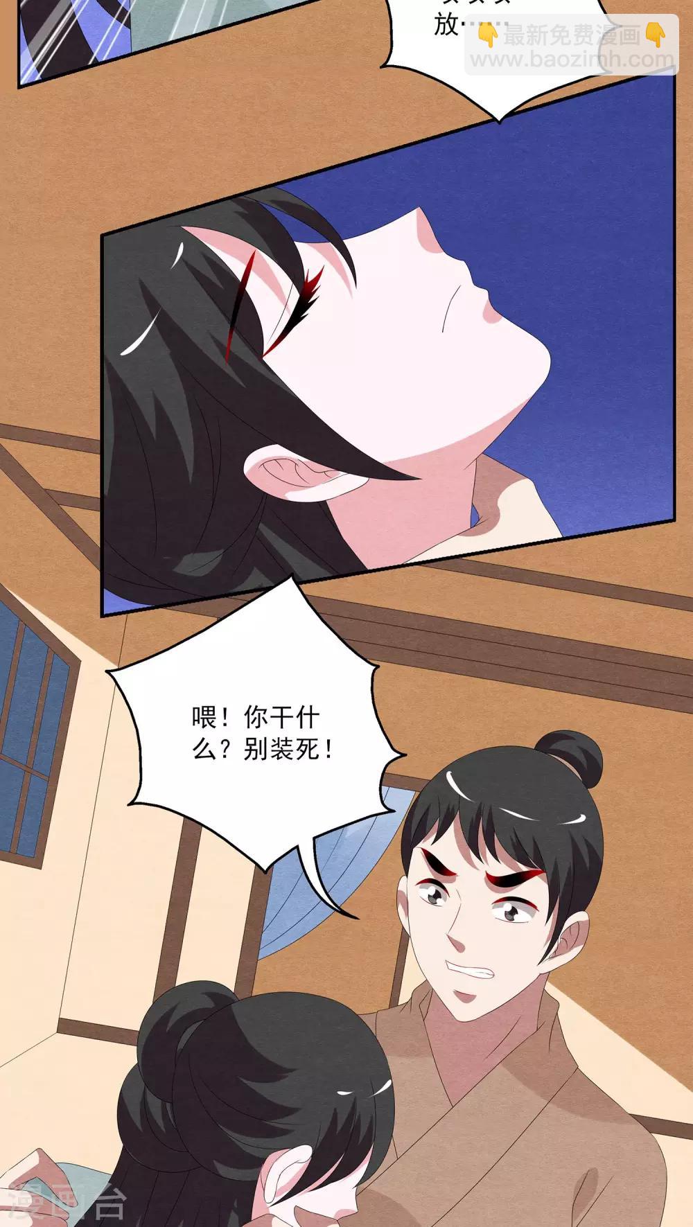 《洛小妖》第94话 雪女(7) 第16页