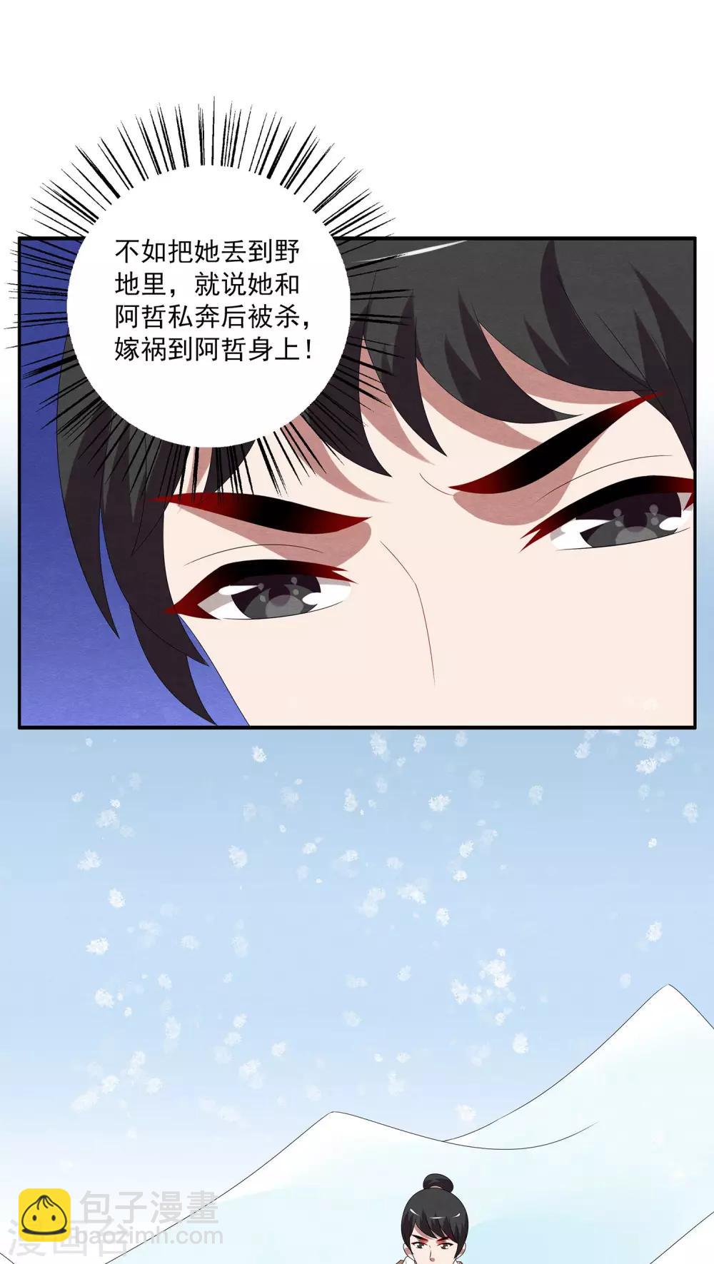 《洛小妖》第94话 雪女(7) 第18页