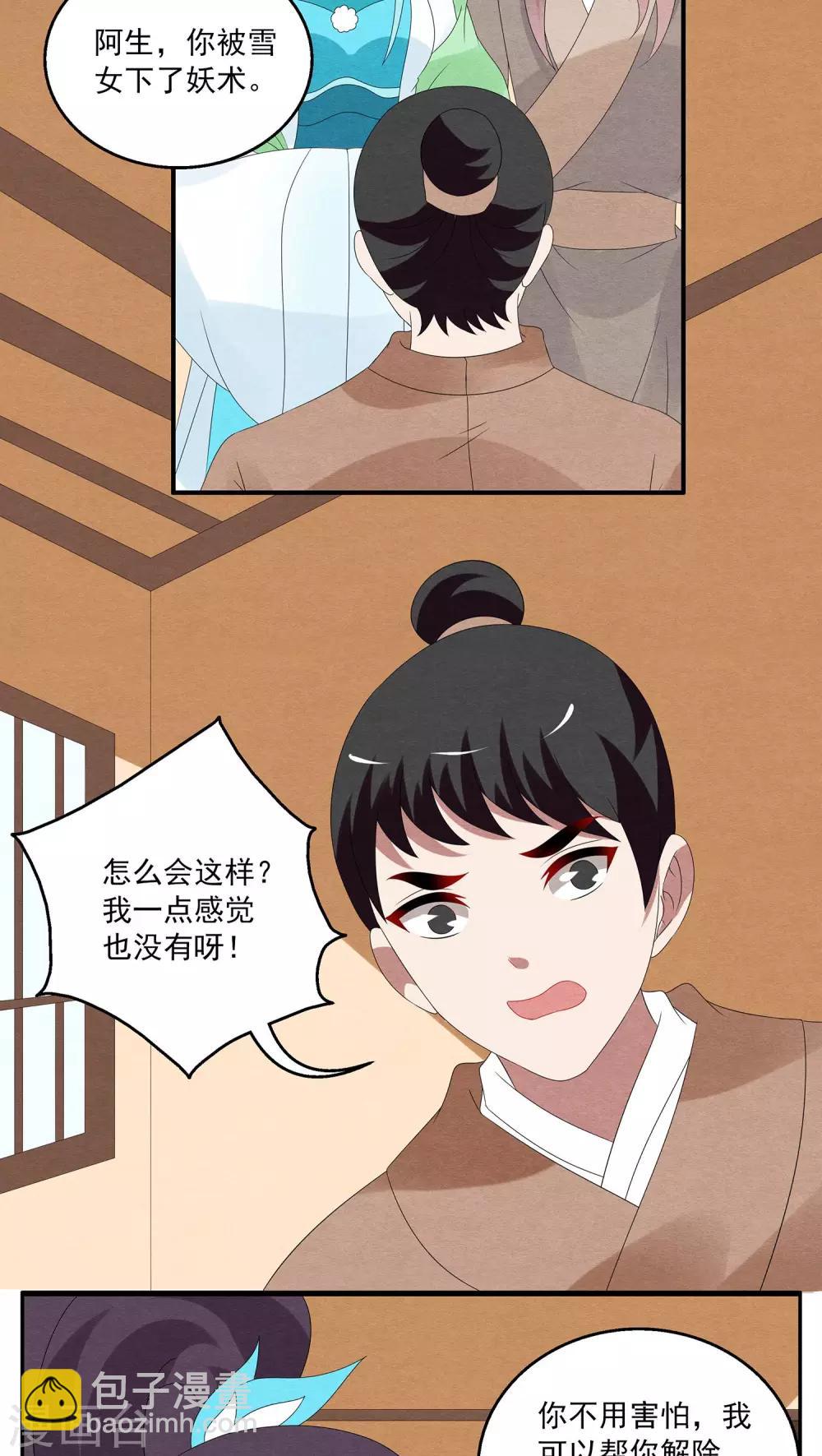 《洛小妖》第94话 雪女(7) 第2页