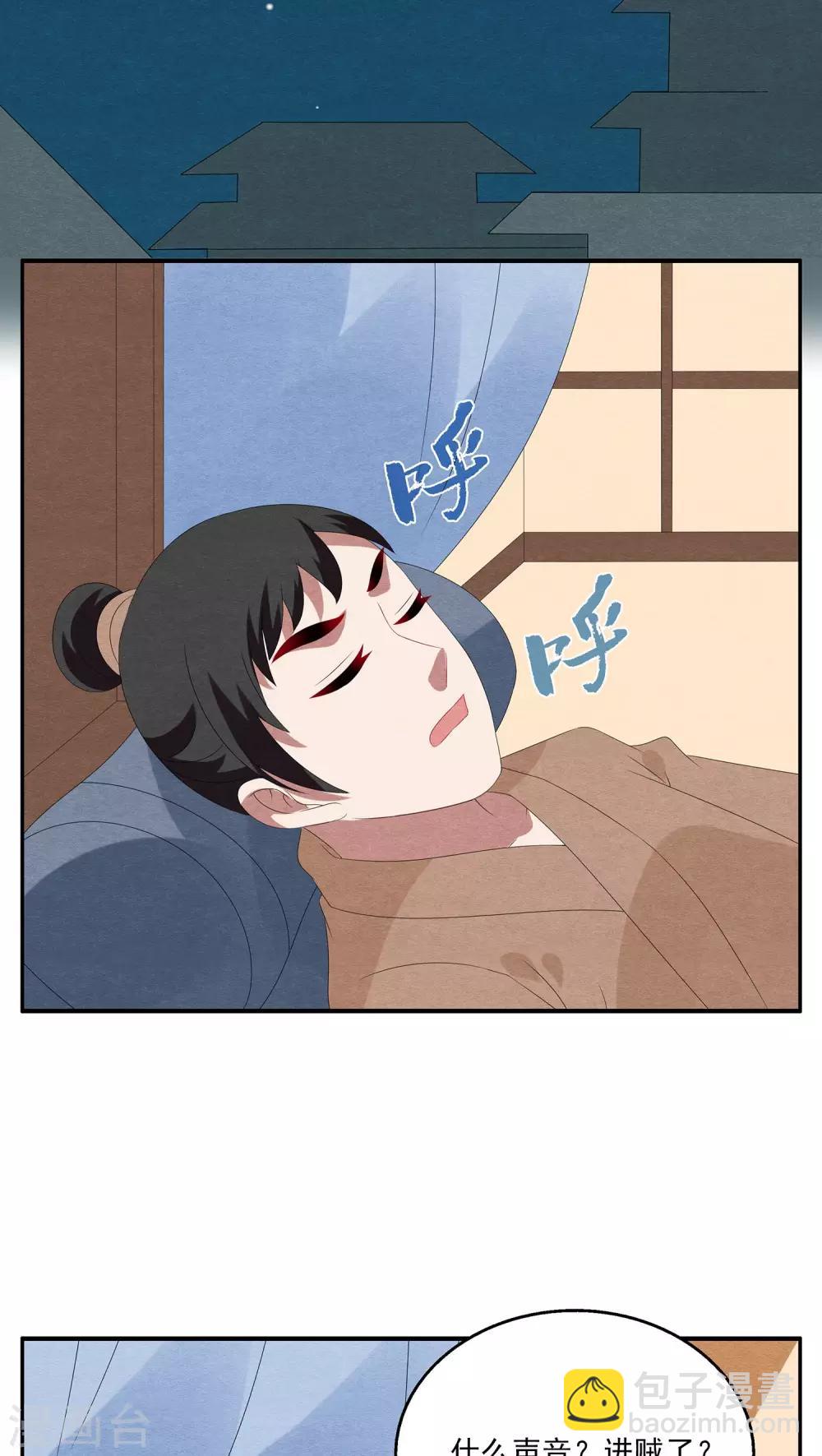 《洛小妖》第94话 雪女(7) 第9页