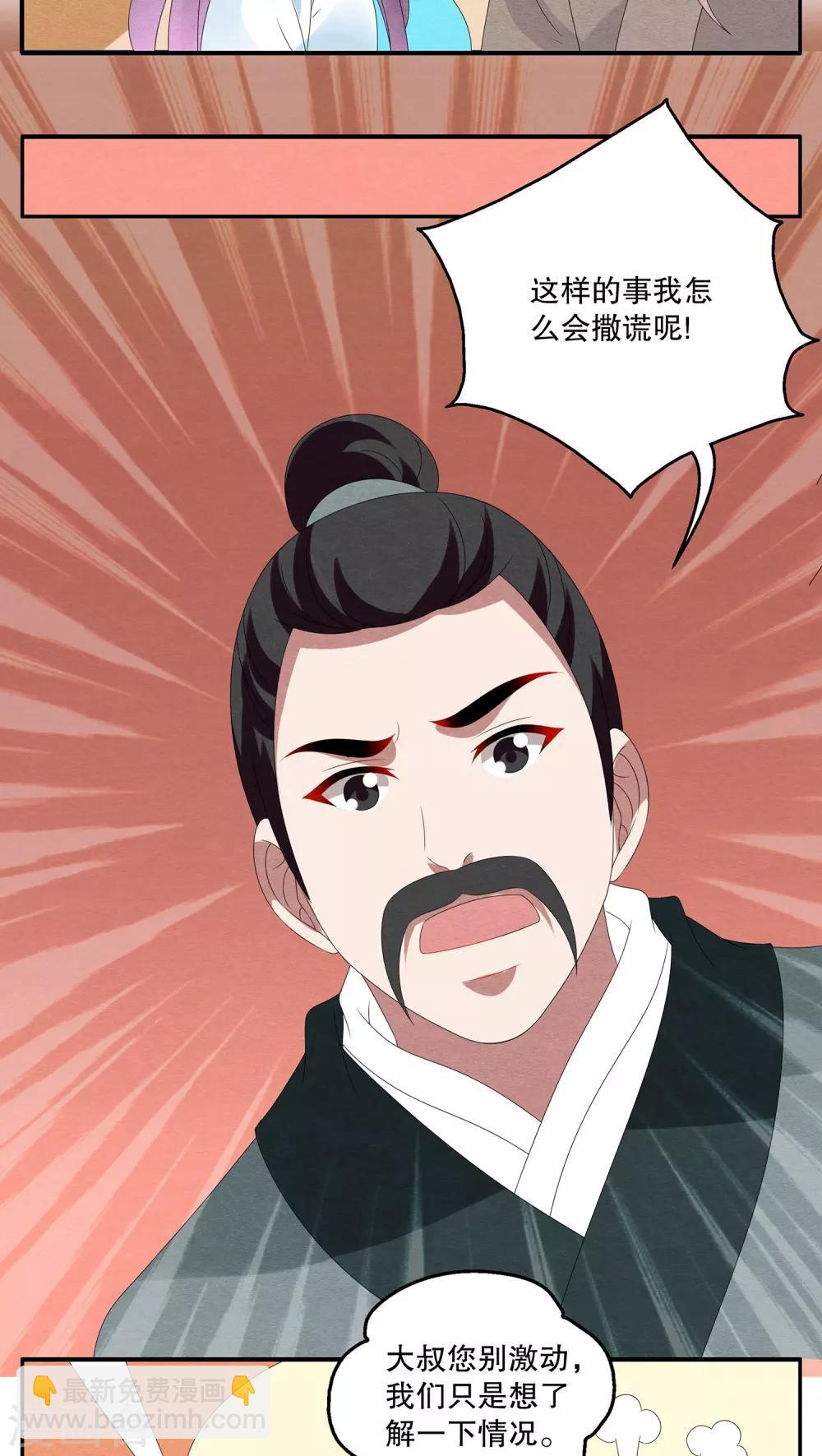《洛小妖》第93话 雪女(6) 第11页
