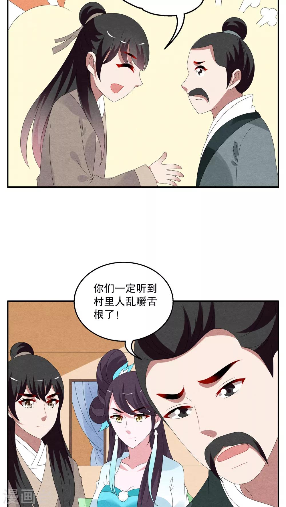 《洛小妖》第93话 雪女(6) 第12页
