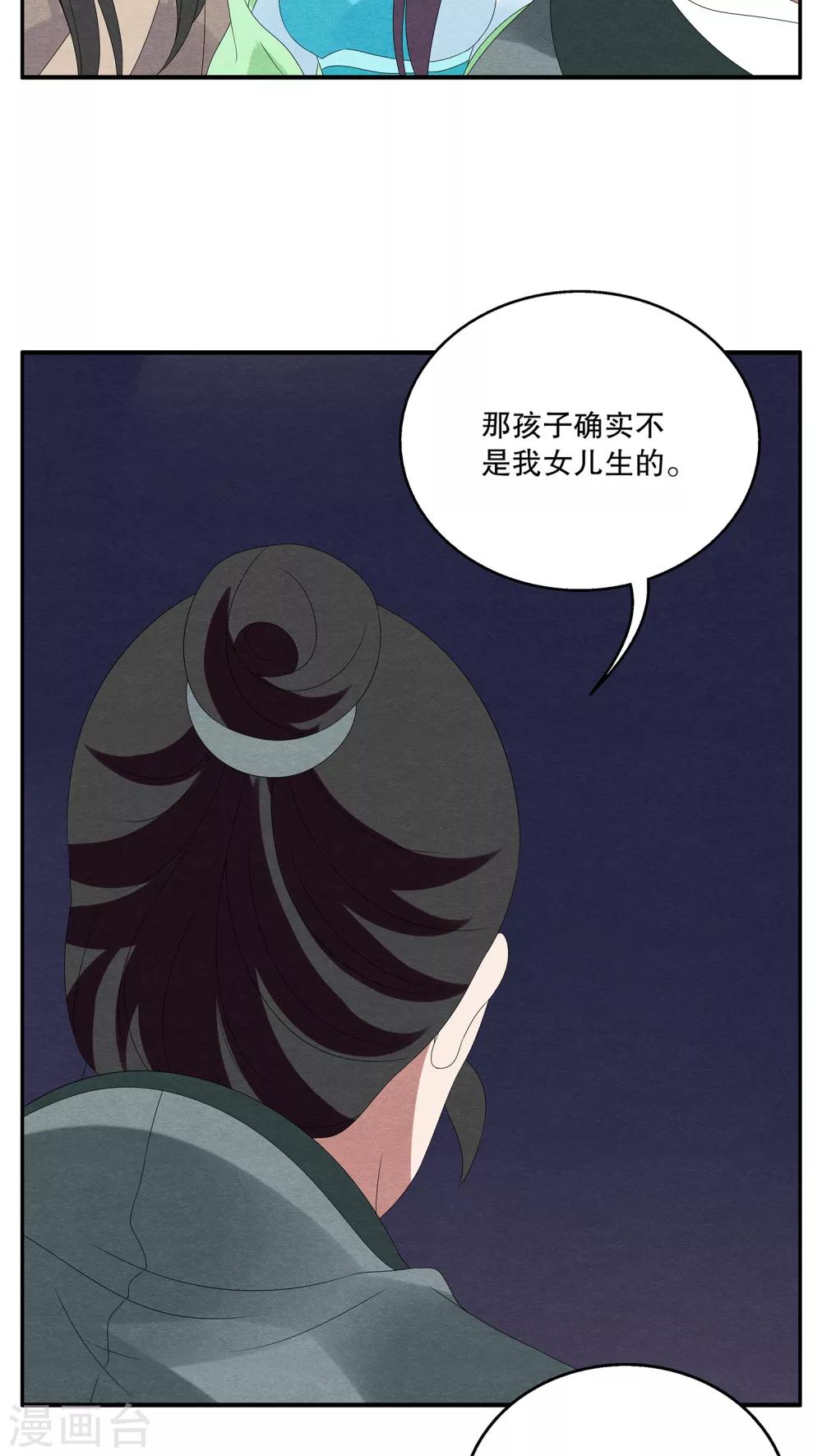 《洛小妖》第93话 雪女(6) 第13页
