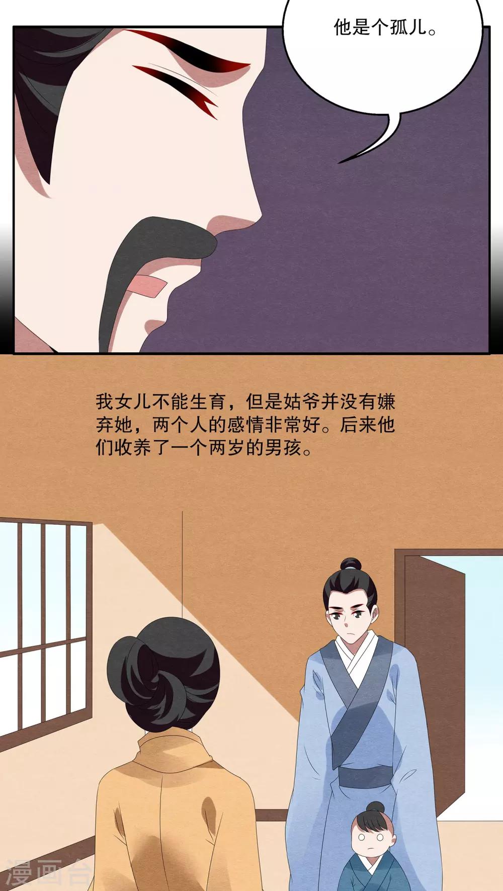 《洛小妖》第93话 雪女(6) 第14页