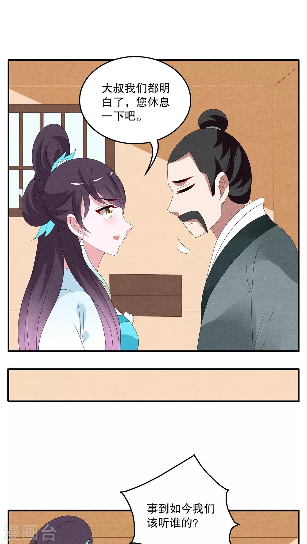 《洛小妖》第93话 雪女(6) 第16页