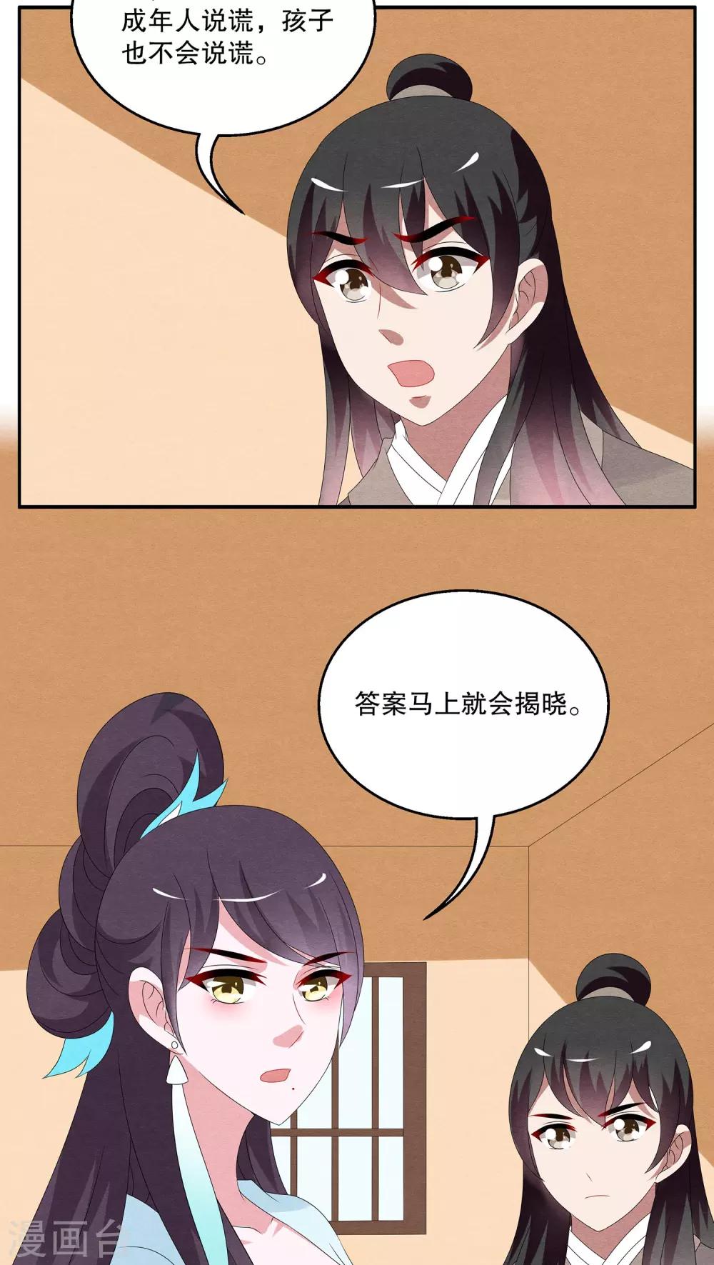 《洛小妖》第93话 雪女(6) 第19页