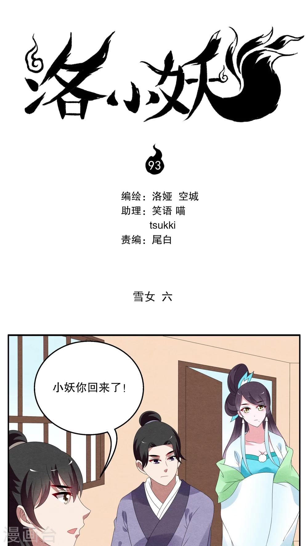 《洛小妖》第93话 雪女(6) 第1页