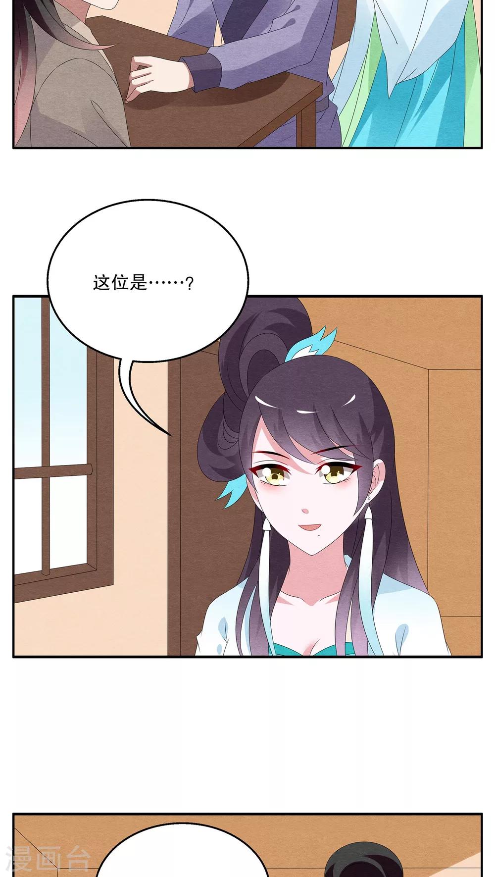 《洛小妖》第93话 雪女(6) 第2页