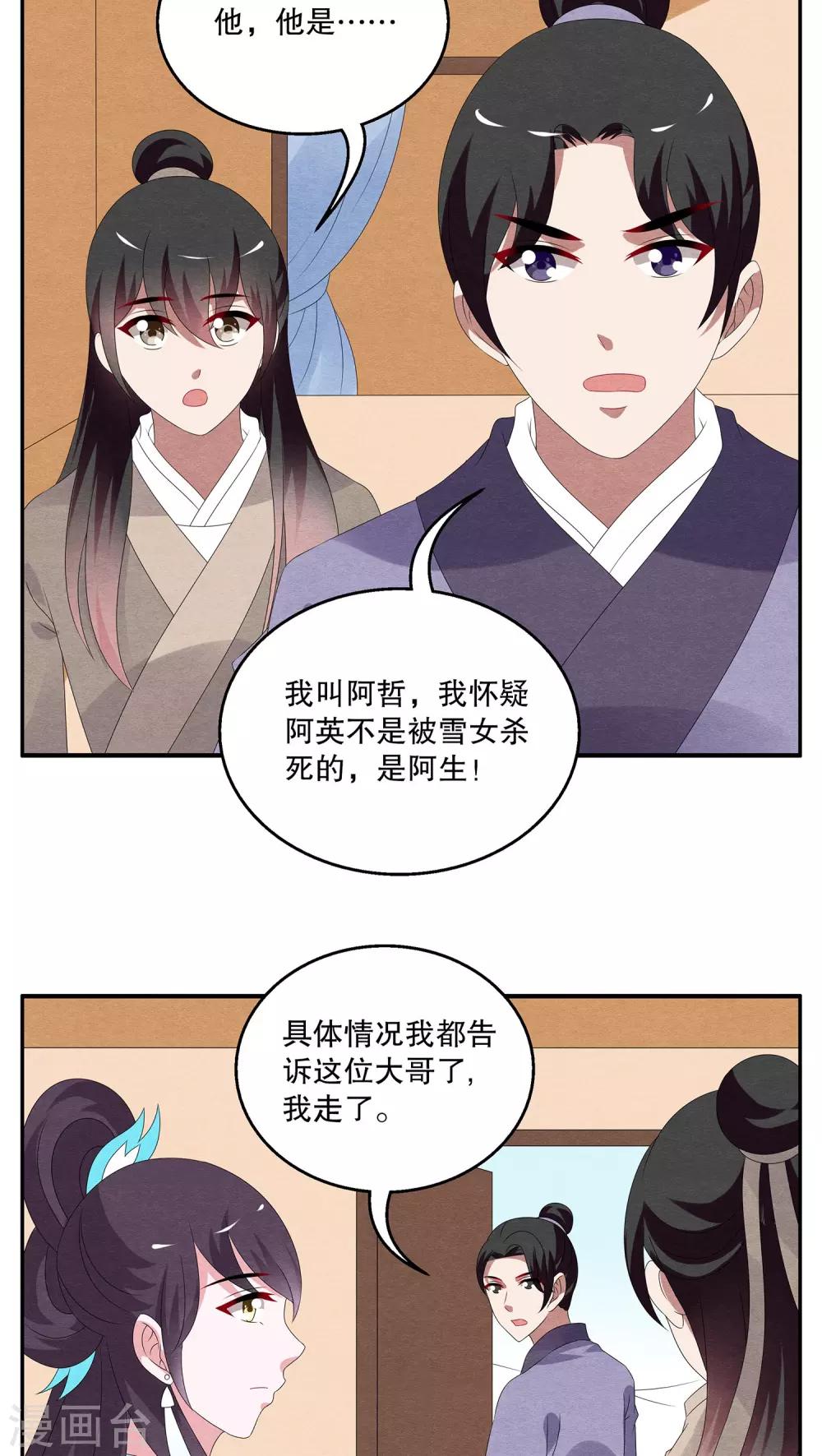 《洛小妖》第93话 雪女(6) 第3页