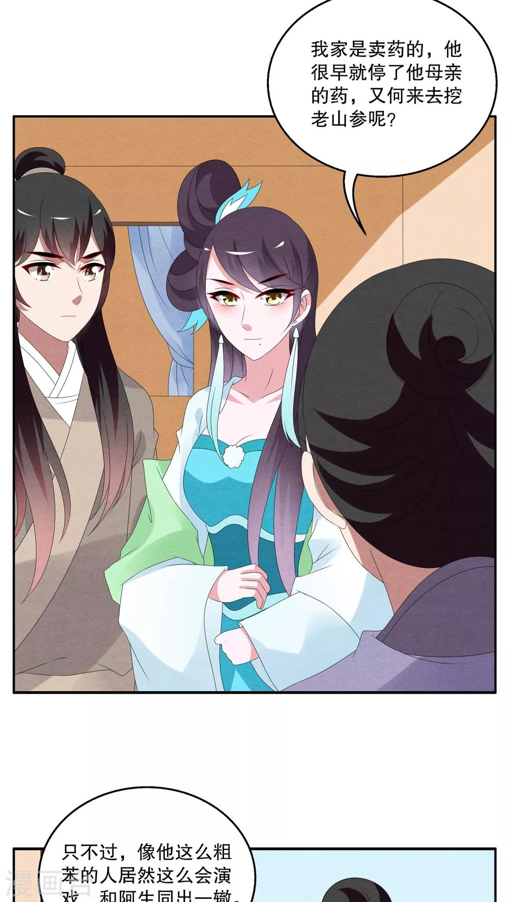 《洛小妖》第93话 雪女(6) 第5页