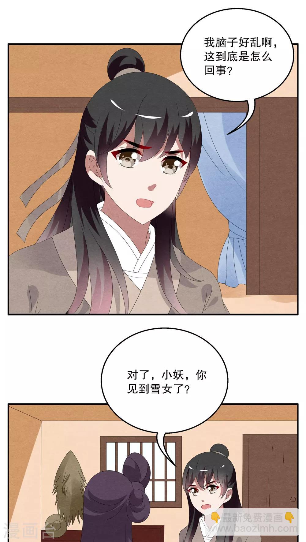 《洛小妖》第93话 雪女(6) 第7页