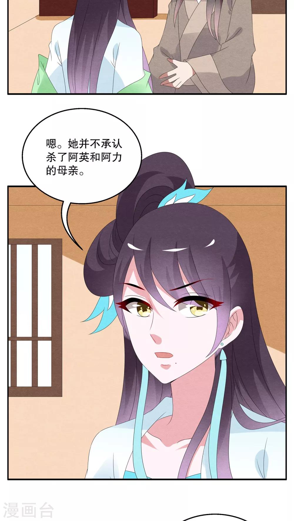 《洛小妖》第93话 雪女(6) 第8页