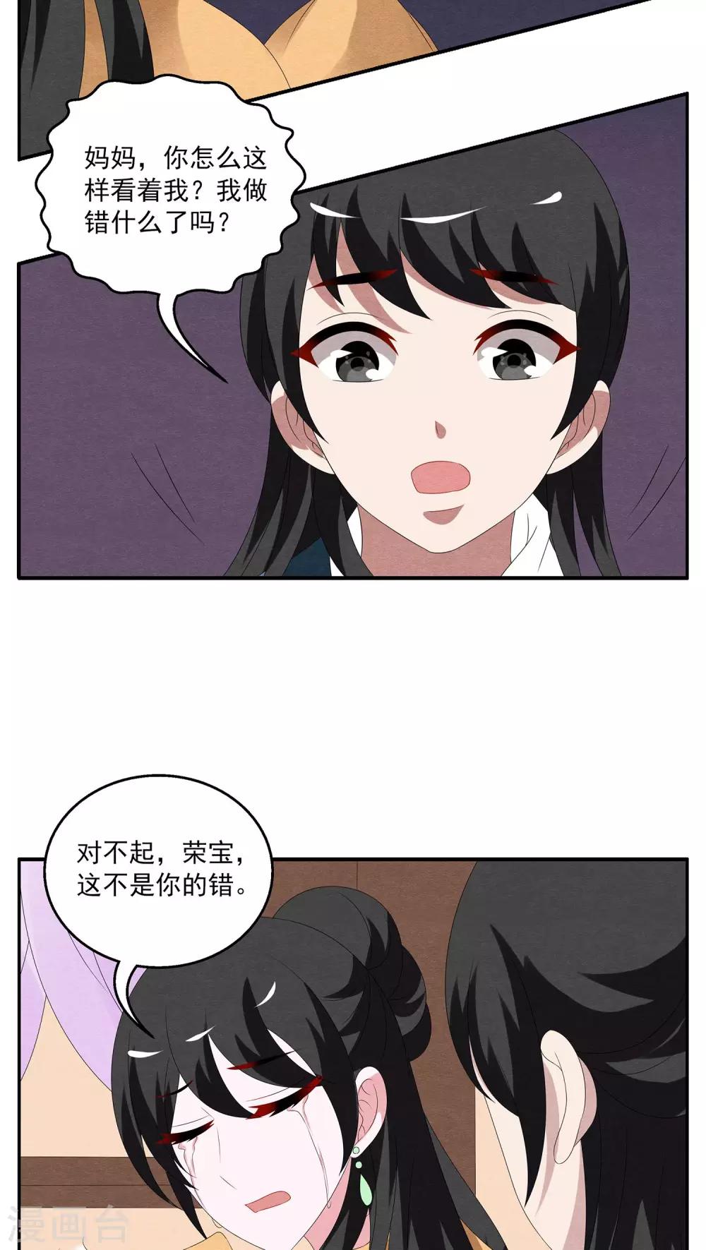 《洛小妖》第97话 雪女(10) 第12页