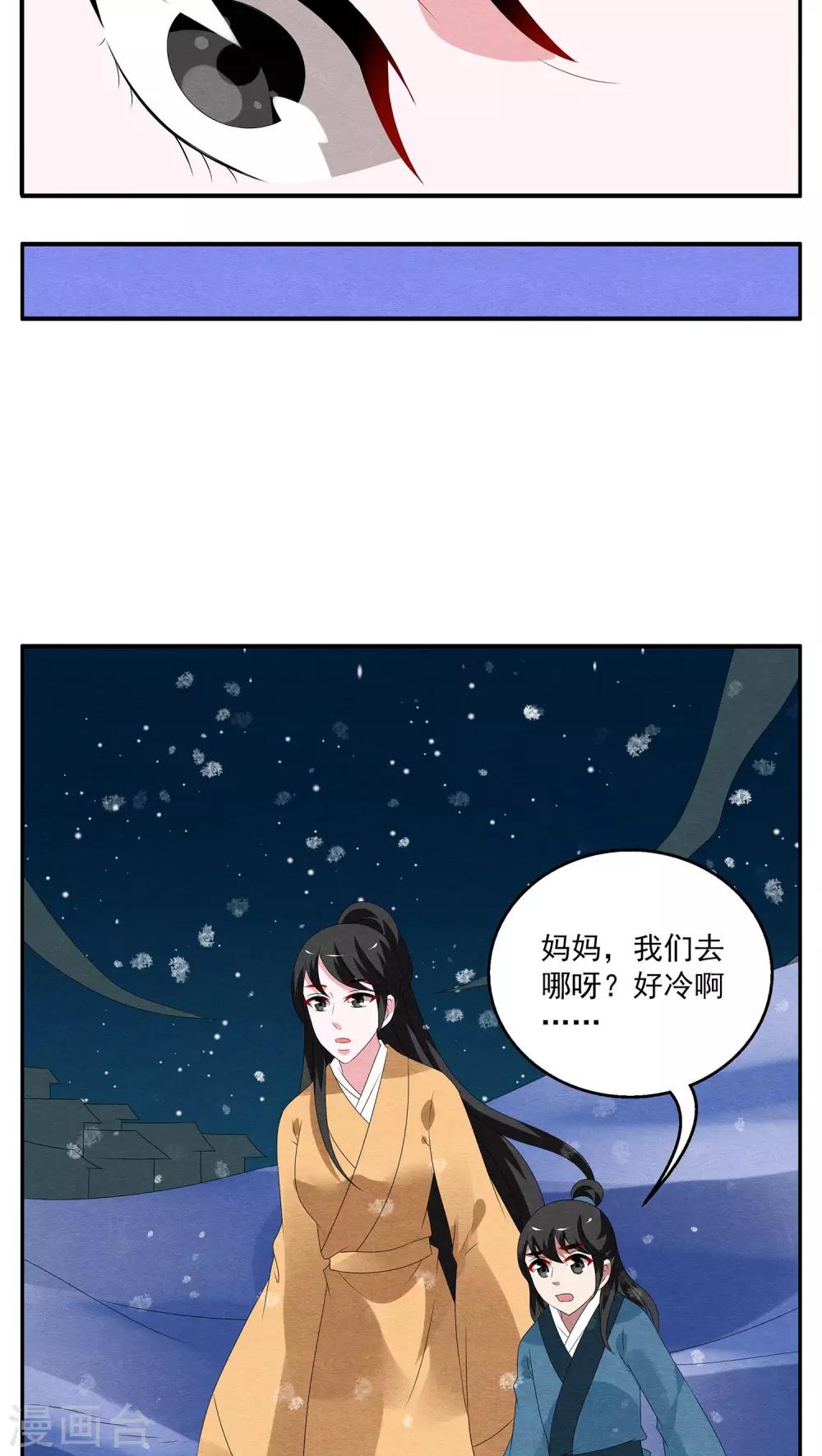 《洛小妖》第97话 雪女(10) 第15页