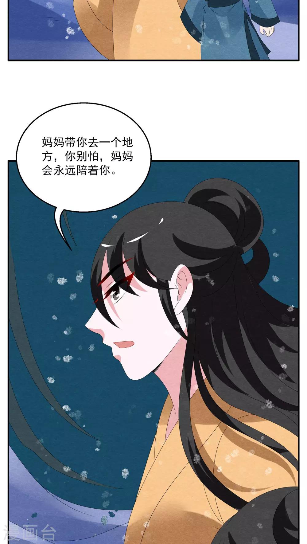 《洛小妖》第97话 雪女(10) 第16页