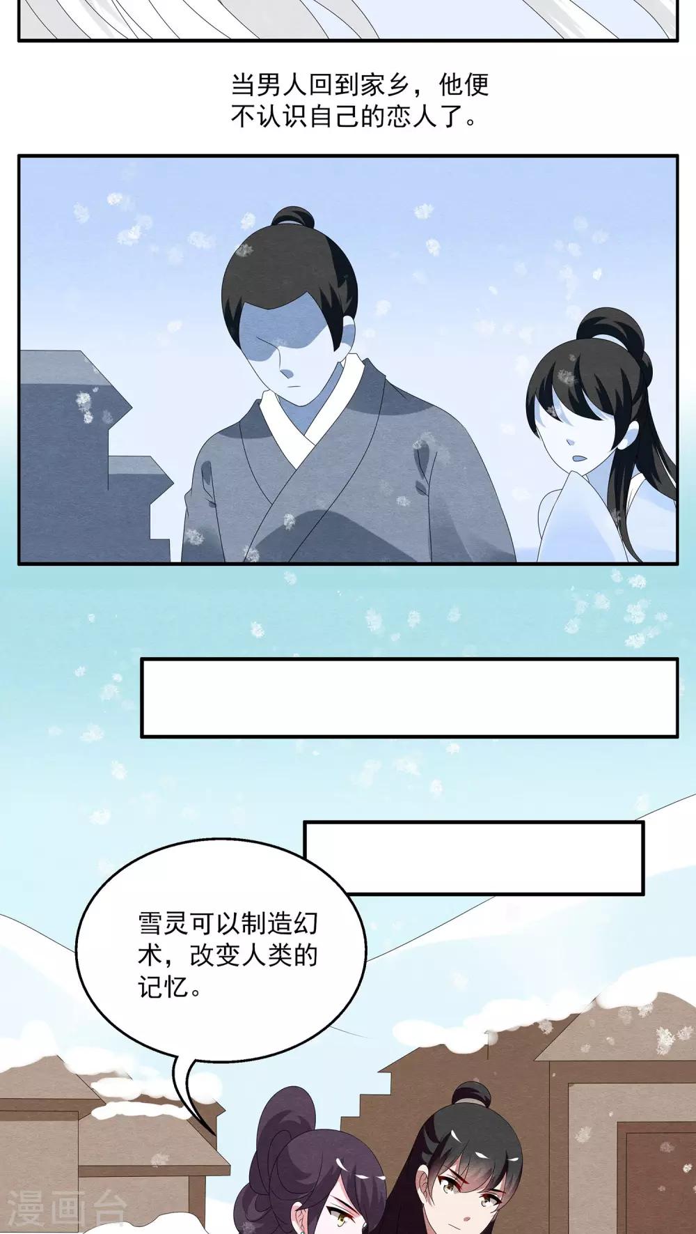 《洛小妖》第97话 雪女(10) 第3页
