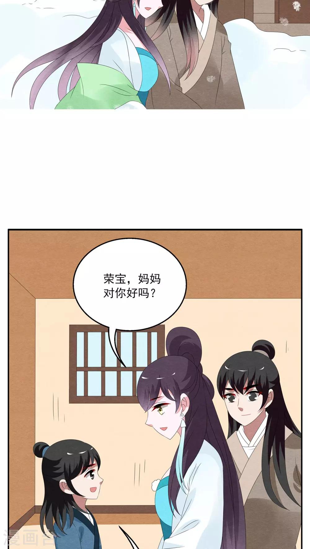 《洛小妖》第97话 雪女(10) 第4页